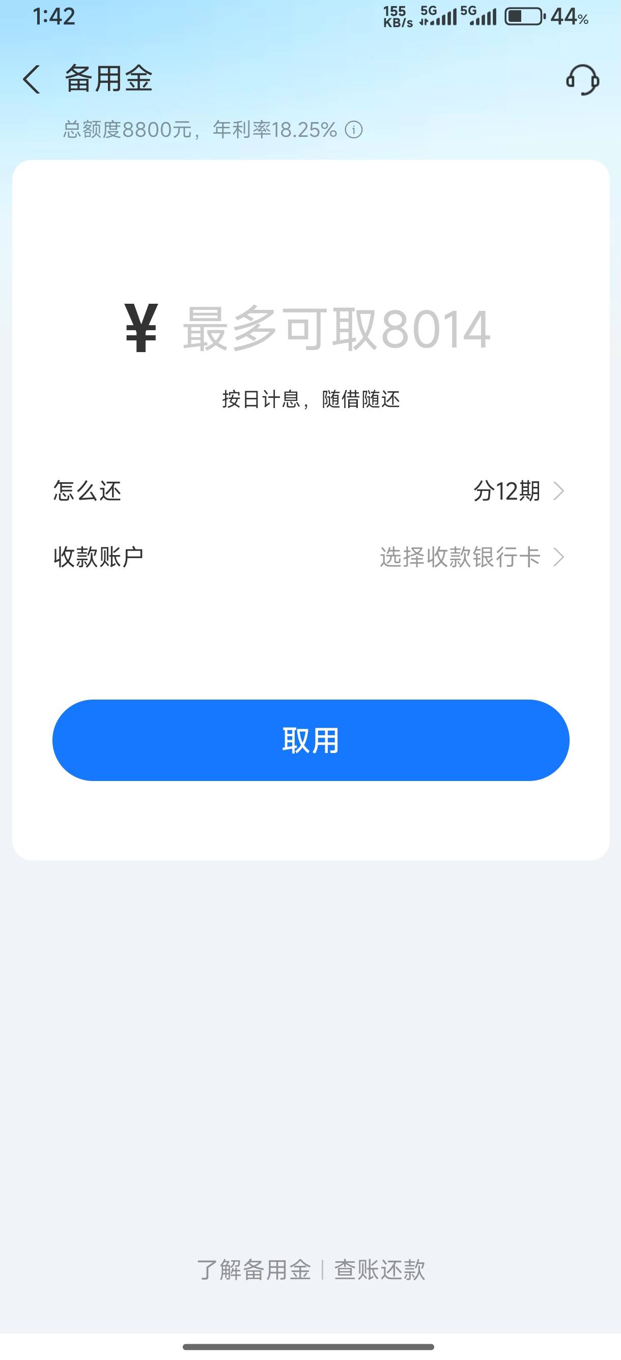 老哥们 这个年利率咋算的？100块18？抢钱啊

96 / 作者:胖头鱼寿司 / 