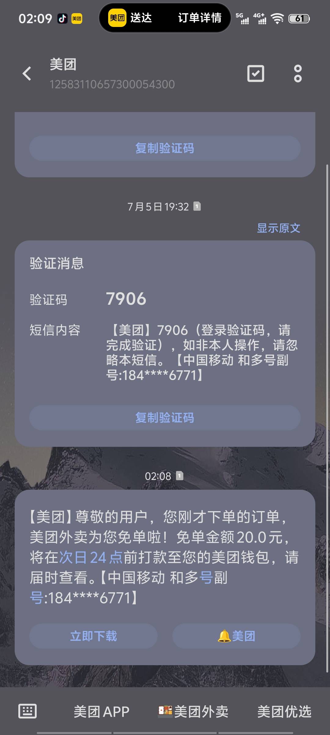 小美真杀熟啊，很久没点的号一点就免

71 / 作者:带带懂团 / 