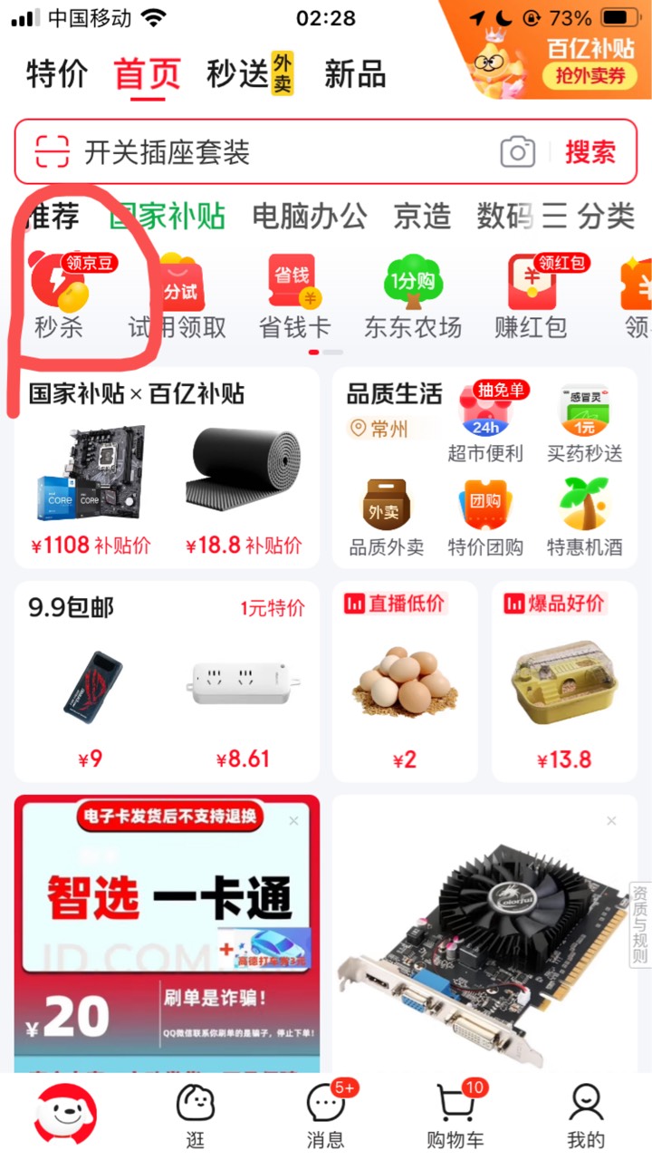 京东 进秒杀每天都弹券


48 / 作者:小熊科技 / 