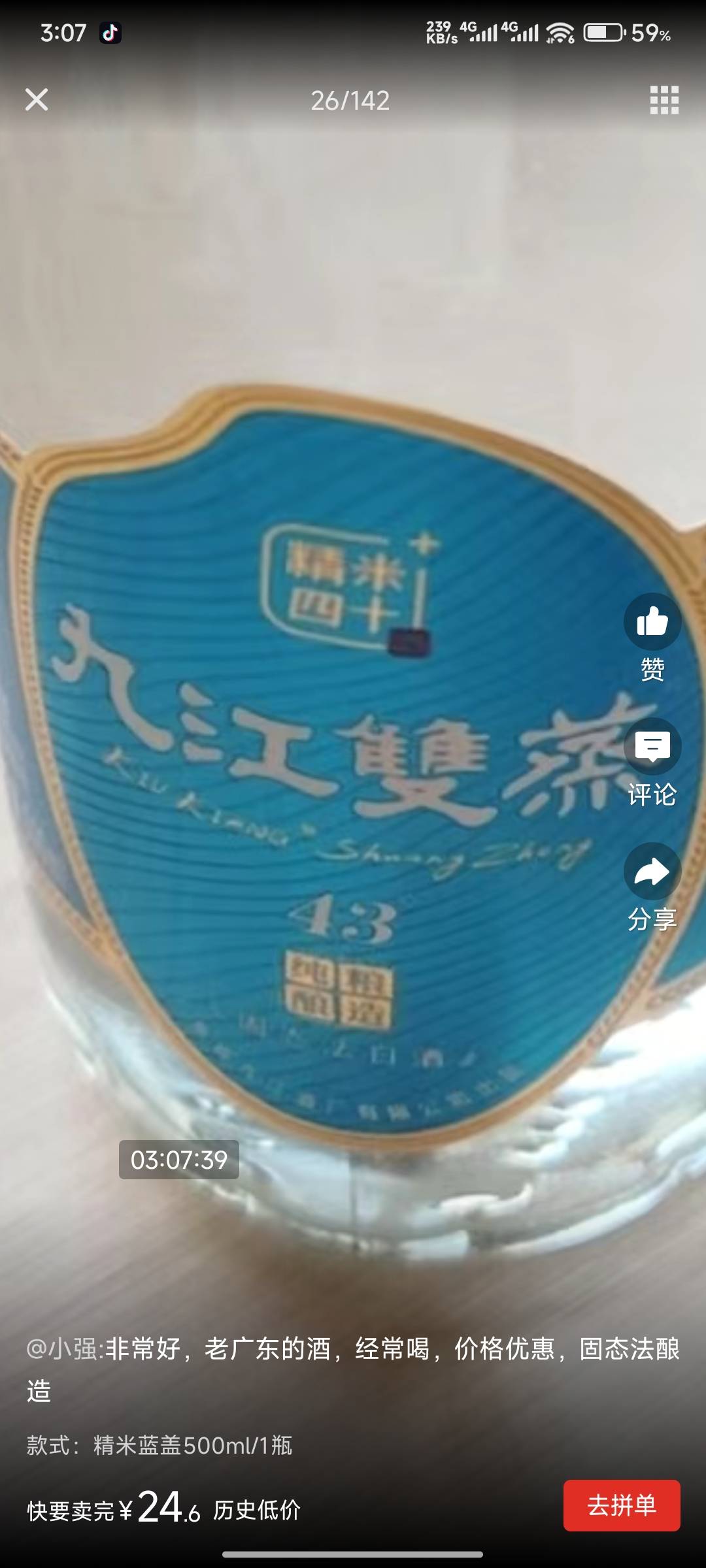 有无酒酒鬼老哥 看看附近有没有九江双蒸40+酒 二三十一瓶 给你报销10块 盖给我

98 / 作者:好好好649 / 