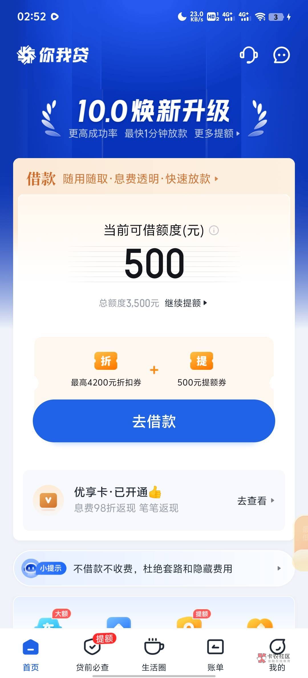 你我贷下款3000,用时7个小时下款,说这笔钱救命了一点都不为过,因为如果今天不下款78 / 作者:小鲫鱼 / 你我贷下款3000,用时7个小时下款,说这笔钱救命了一点都不为过,因为如果今天不下款78 / 作者:小鲫鱼 /