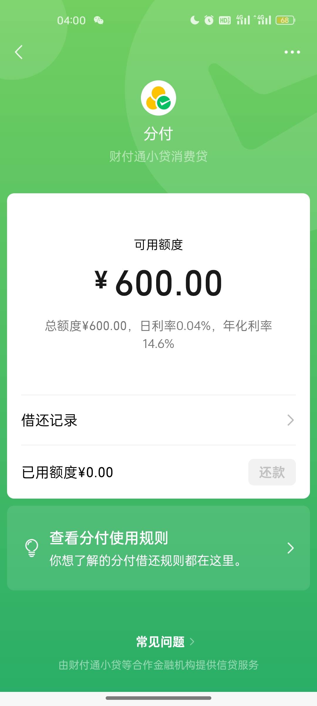 意外惊喜突然出现分付开通给了600，怎么T老哥们


28 / 作者:一去二三十里 / 