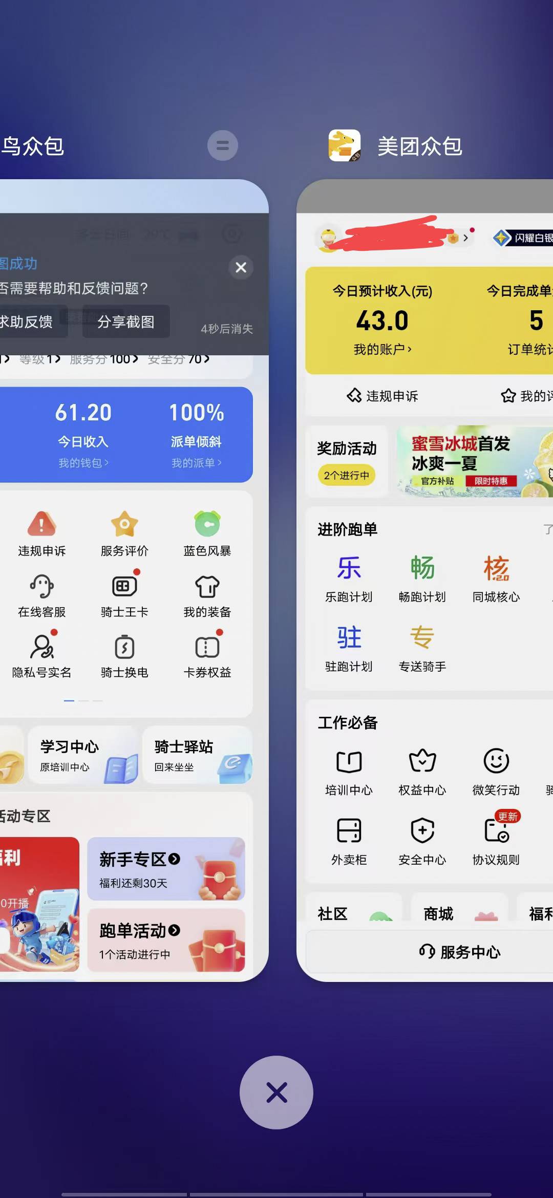 打卡破0，明天单干饿了么试试，好像比美团单价稍微高一点的，刚注册的新人，美团太卷65 / 作者:晒晒月亮 / 