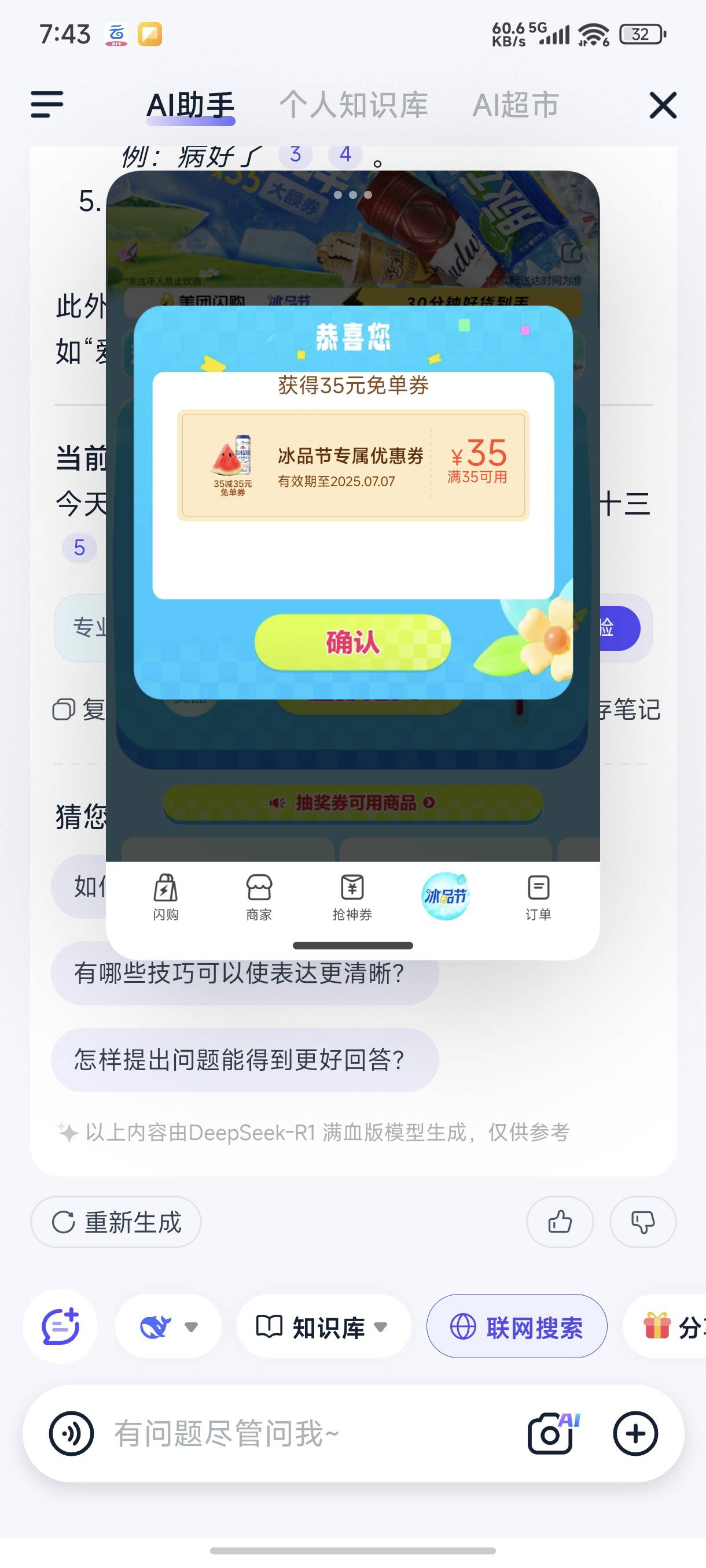 美团闪购。每天抽抽。隔一天中一次。现在还有刚刚中


88 / 作者:雨夜带伞不带刀丶 / 