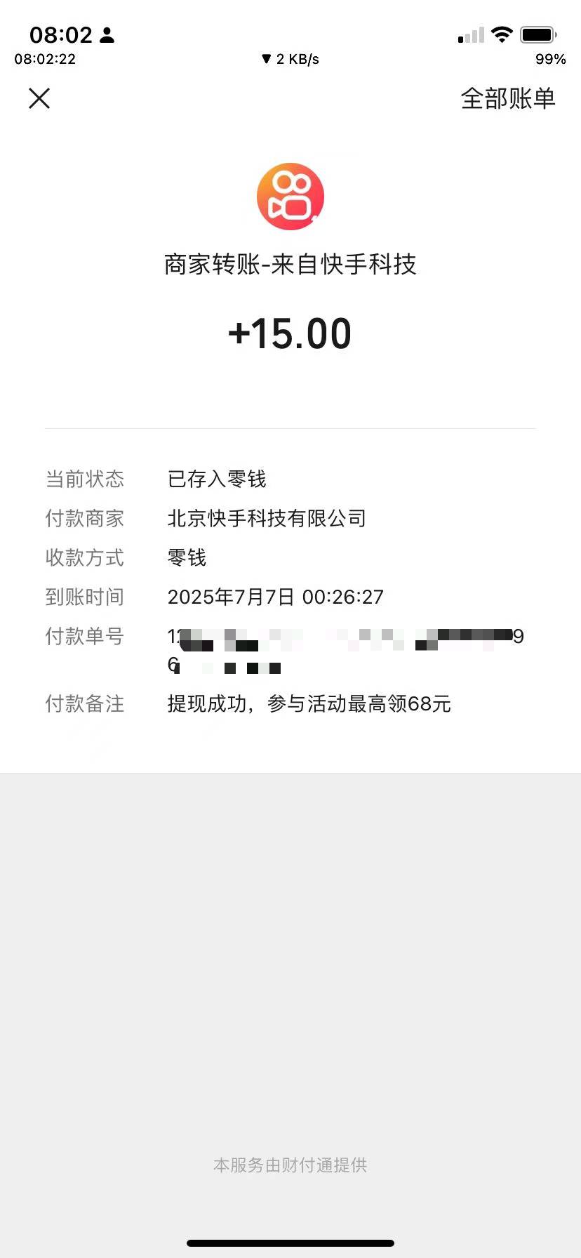 今天快手可以，


95 / 作者:key秋白 / 