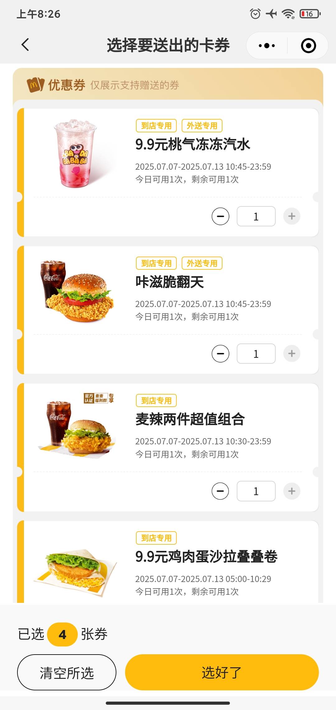 老哥们我这麦当劳几张卡券能不能卖啊

32 / 作者:吃饭仙人 / 