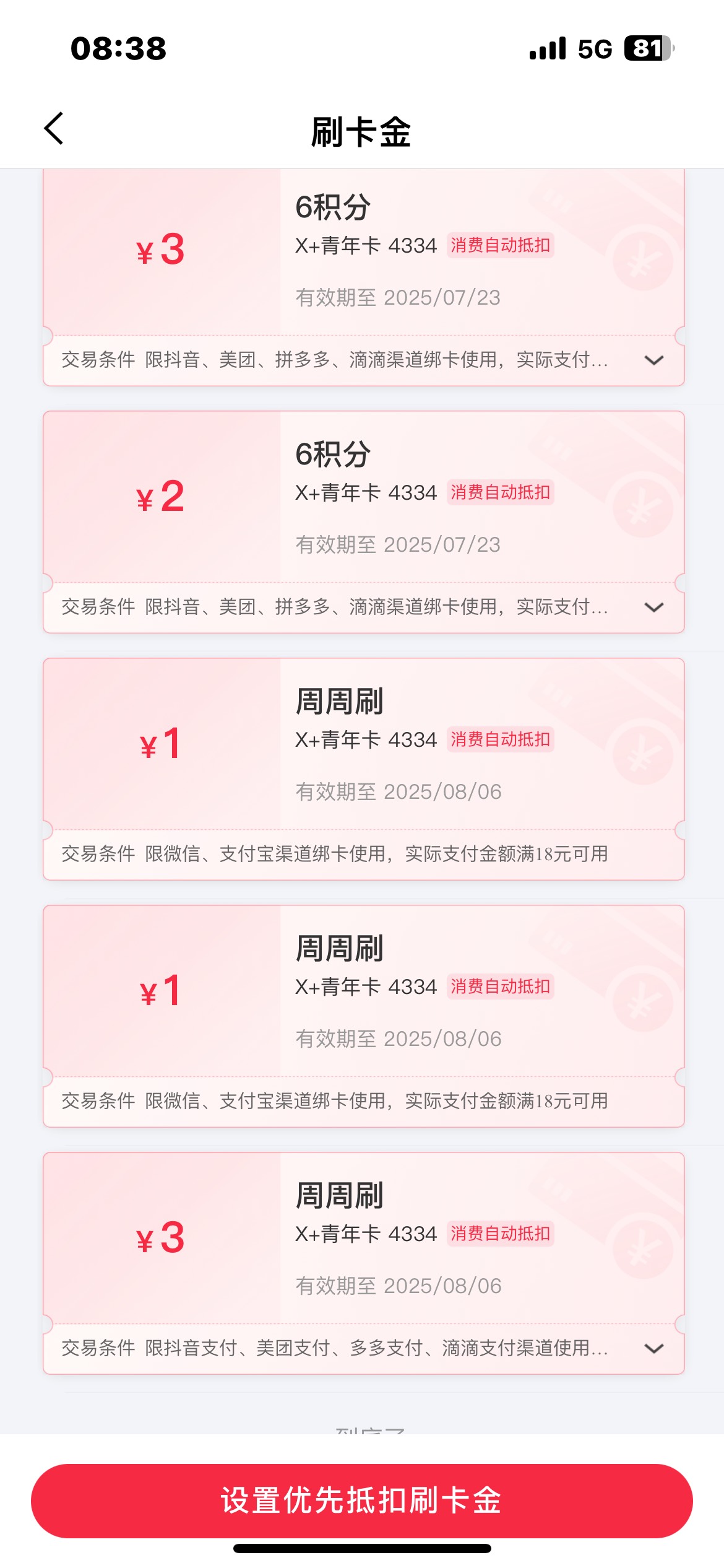 老哥们，兴业生活这个限抖音美团什么的刷卡金怎么无损T出来，求教

45 / 作者:国民阿涛 / 
