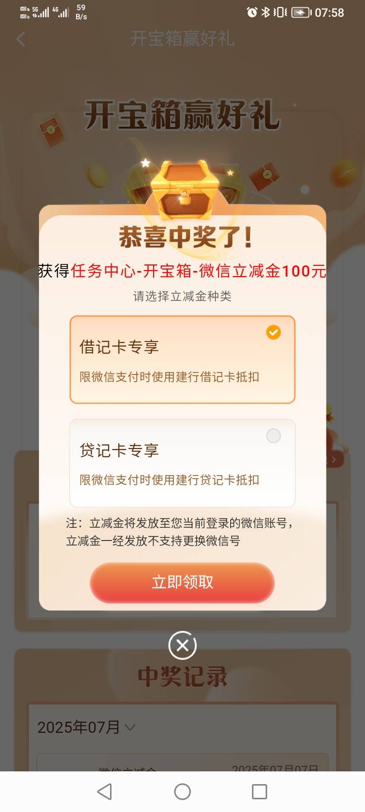 建行第一次，早上是还有么，看到好几个老哥也中了

49 / 作者:Hajj / 