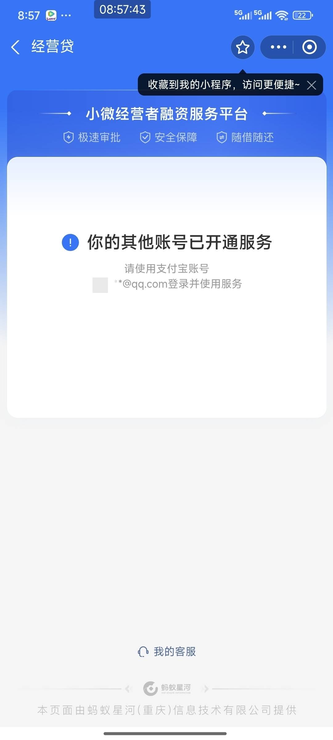 毛子们，这换个号能开吗？网商贷

41 / 作者:熊熊玩卡 / 