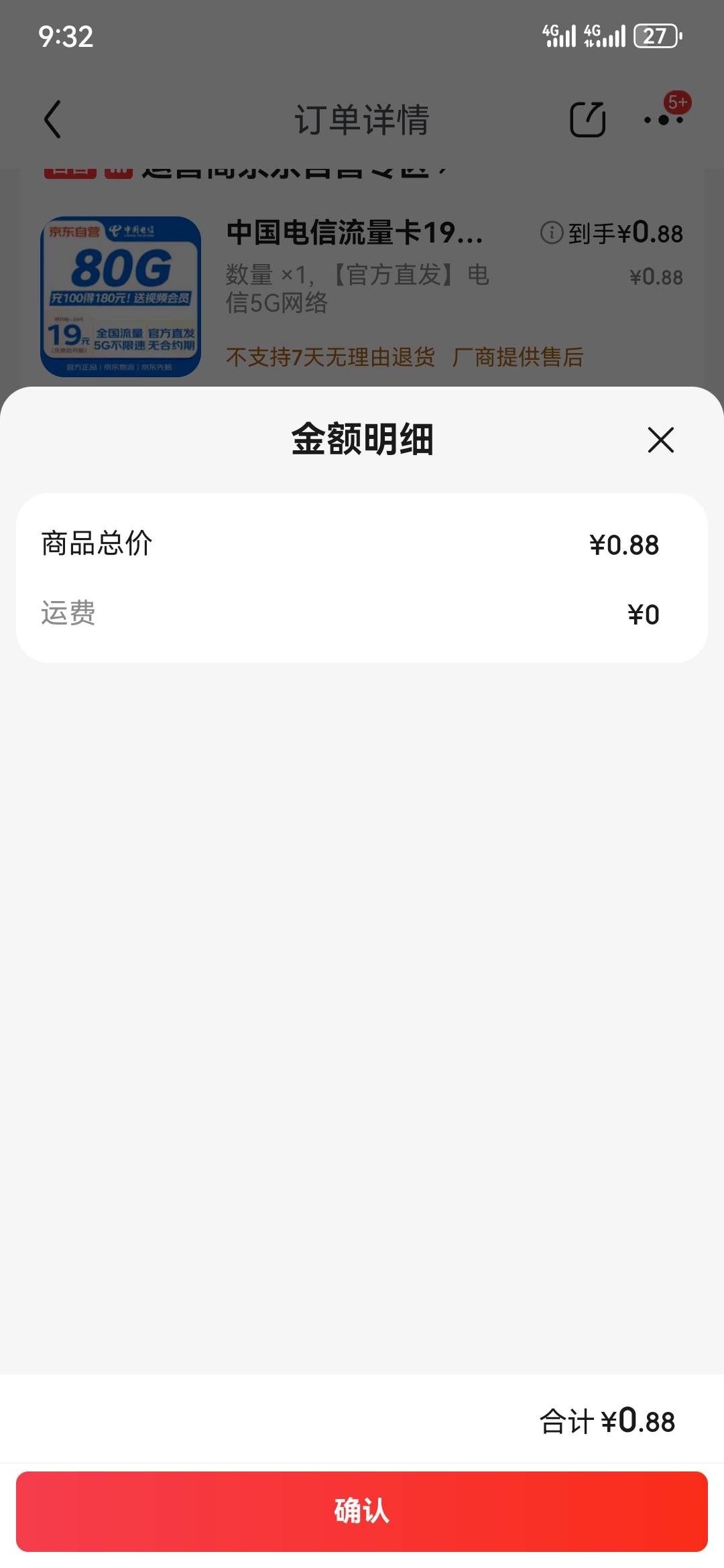 群里发的，满10继续开卡，竟然是真的。昨天看到后，某东直接买，今天上午到。不用充值6 / 作者:执念已碎 / 