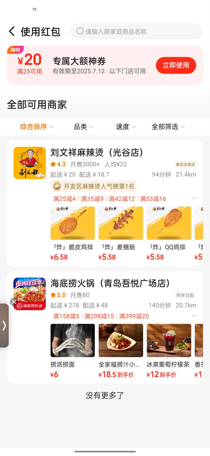 美团25-20卷白领了。 只能用一次  剩下的不让用了

19 / 作者:发财了上岸了 / 