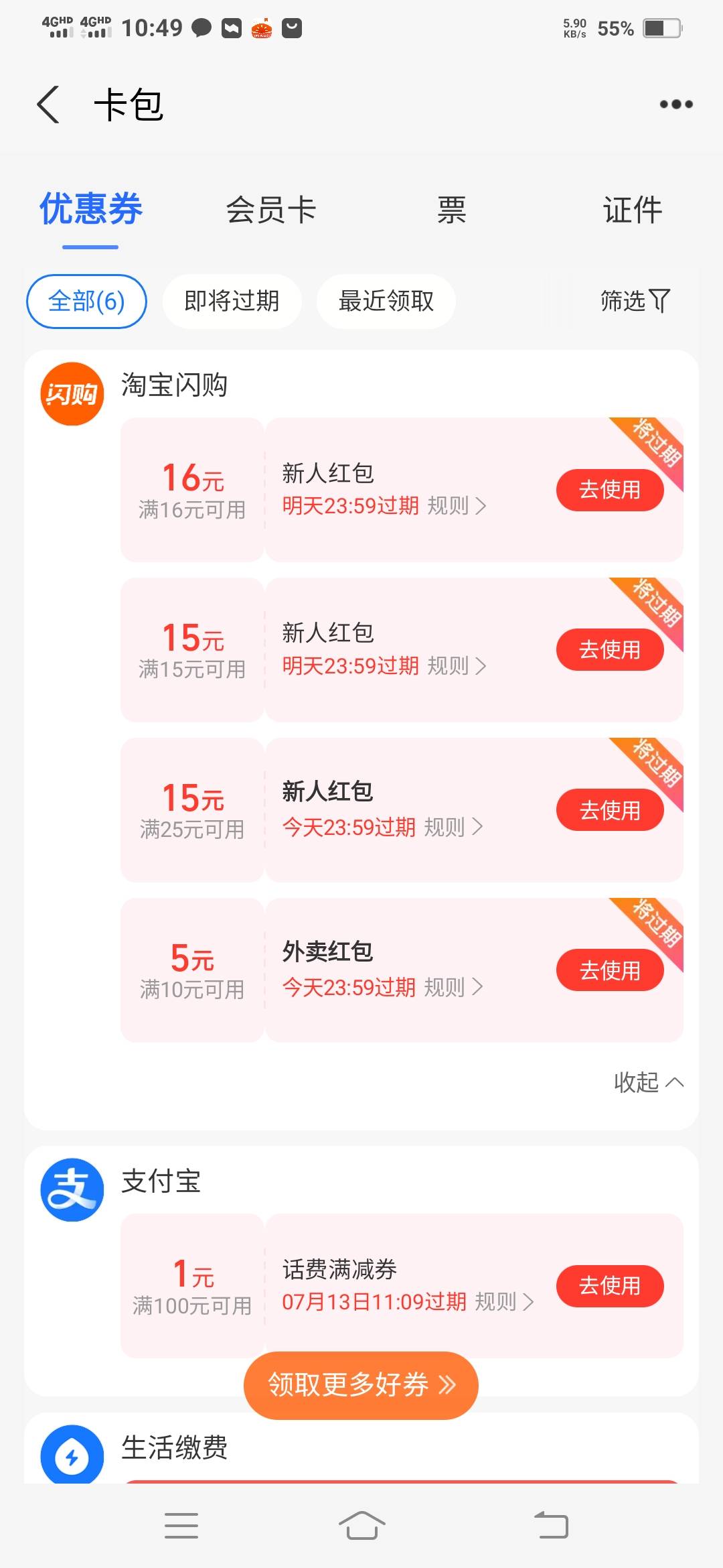 用掉一个19外卖和一个15商超怎么又出来了两个

82 / 作者:一路向前8 / 