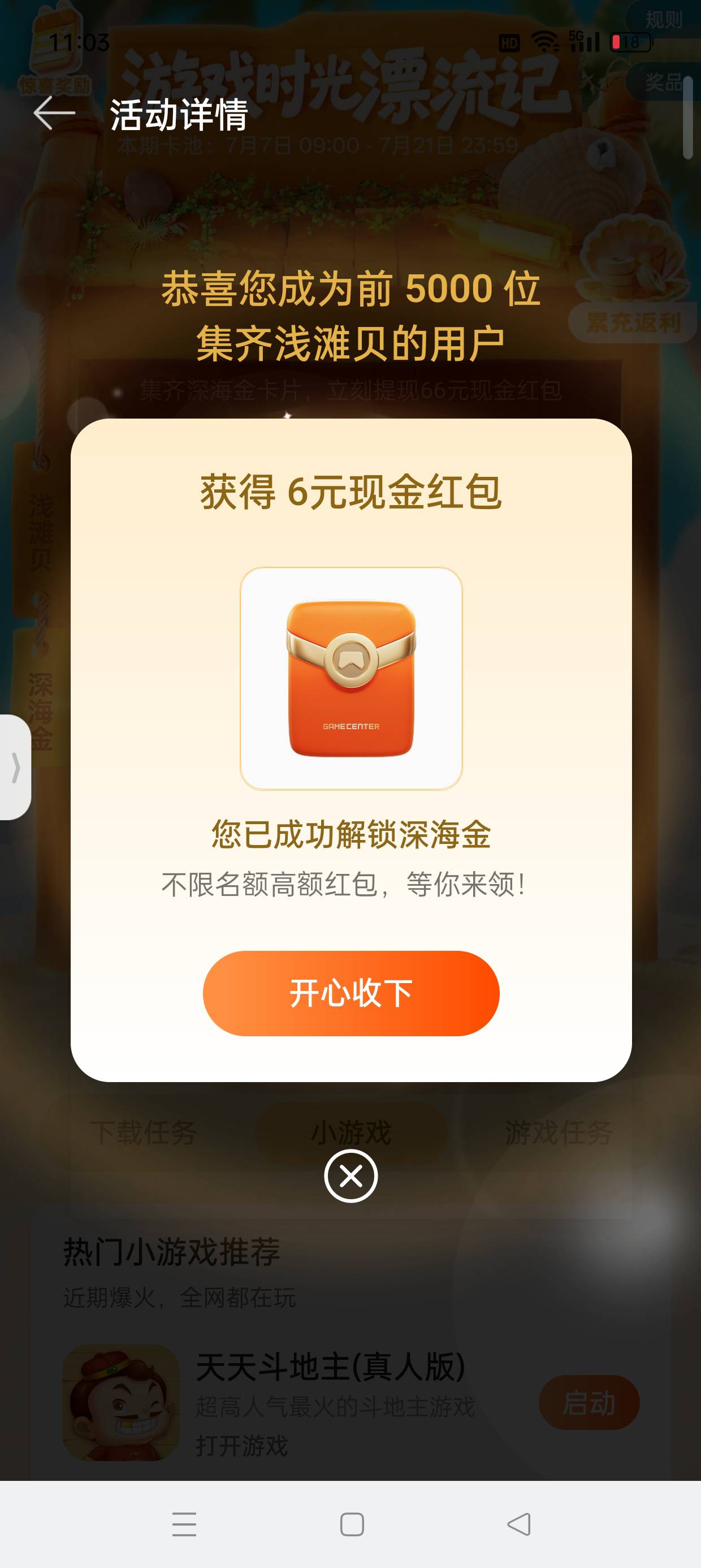 真的假的，4次抽奖就6毛

88 / 作者:七月七y / 