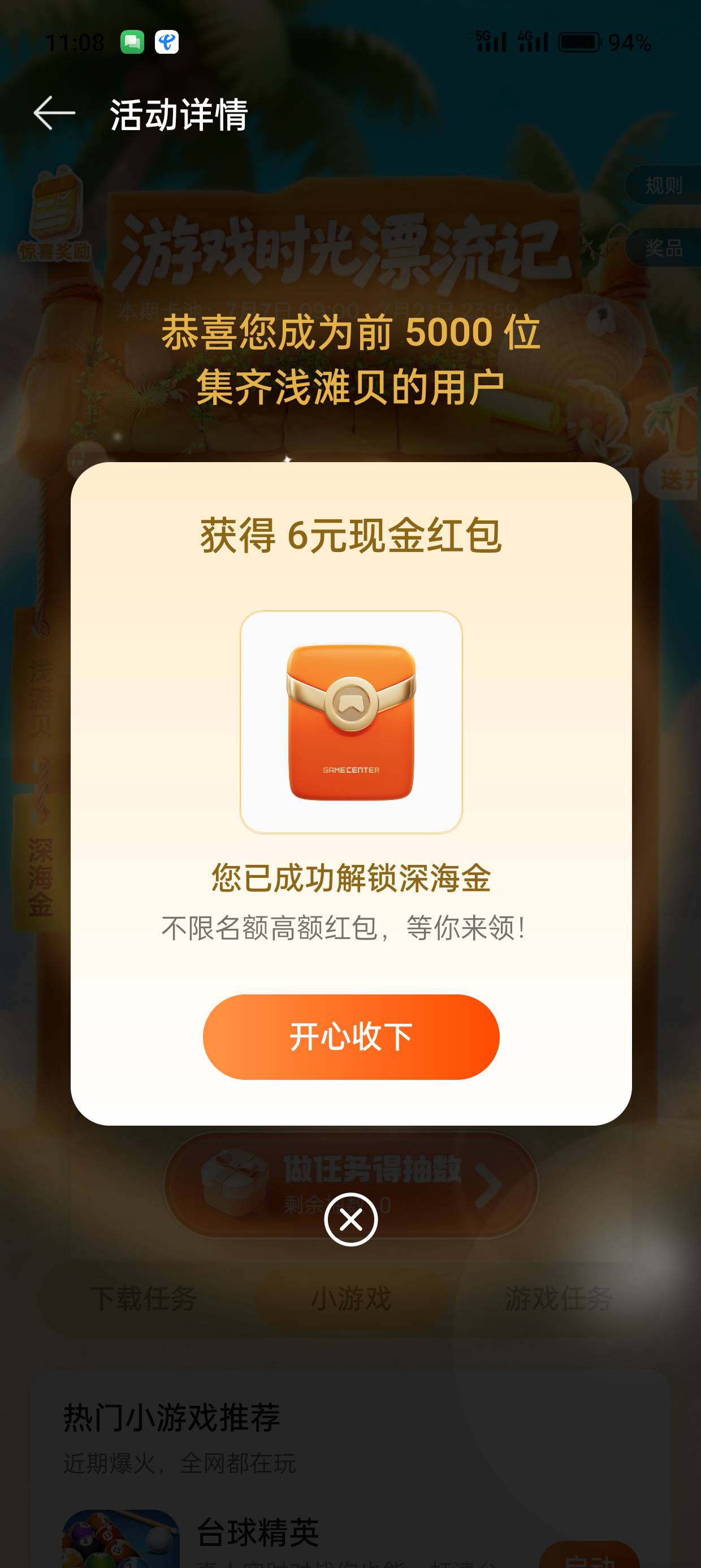oppo游戏中心送钱，5打开五次小游戏就6元

89 / 作者:kim哥哥 / 