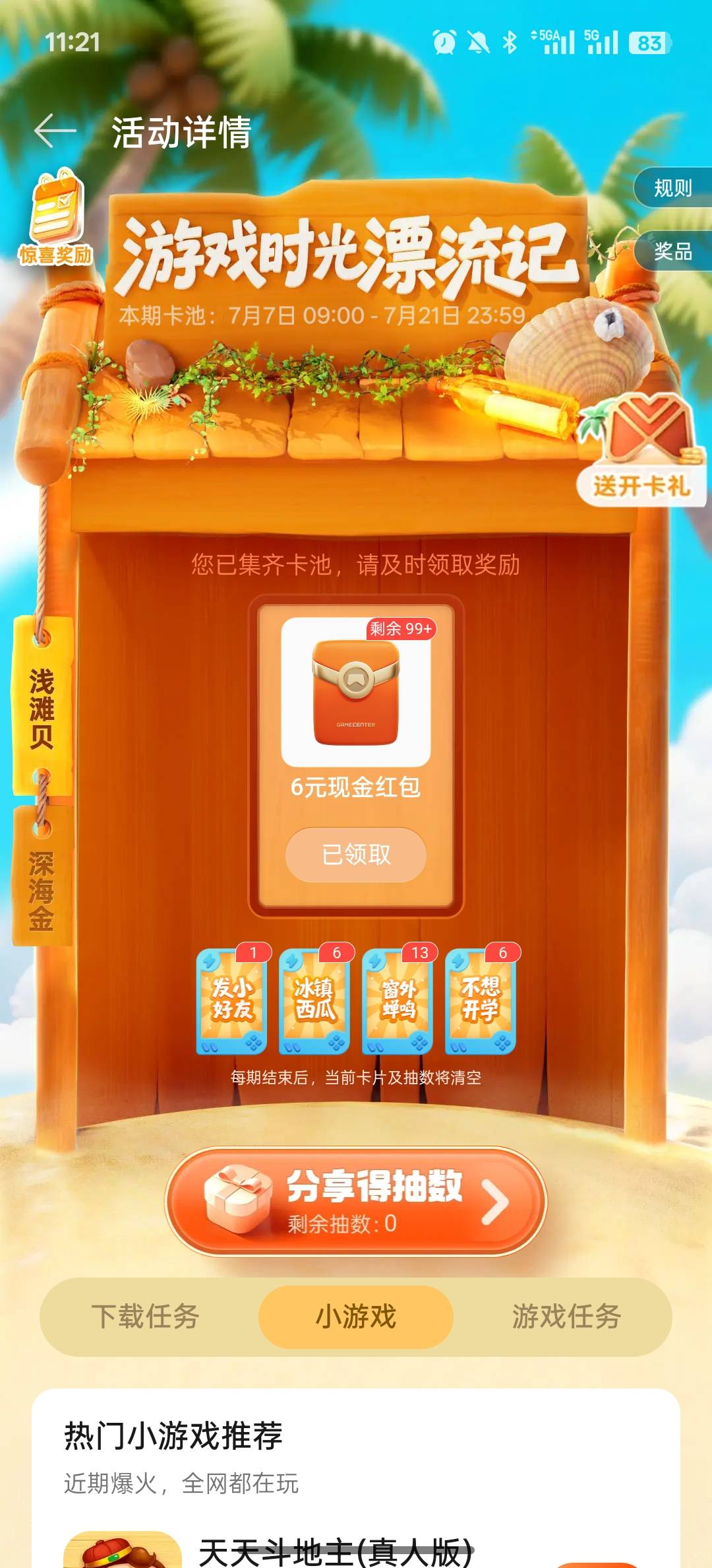 11毛拿下


13 / 作者:卡农大懒叫 / 