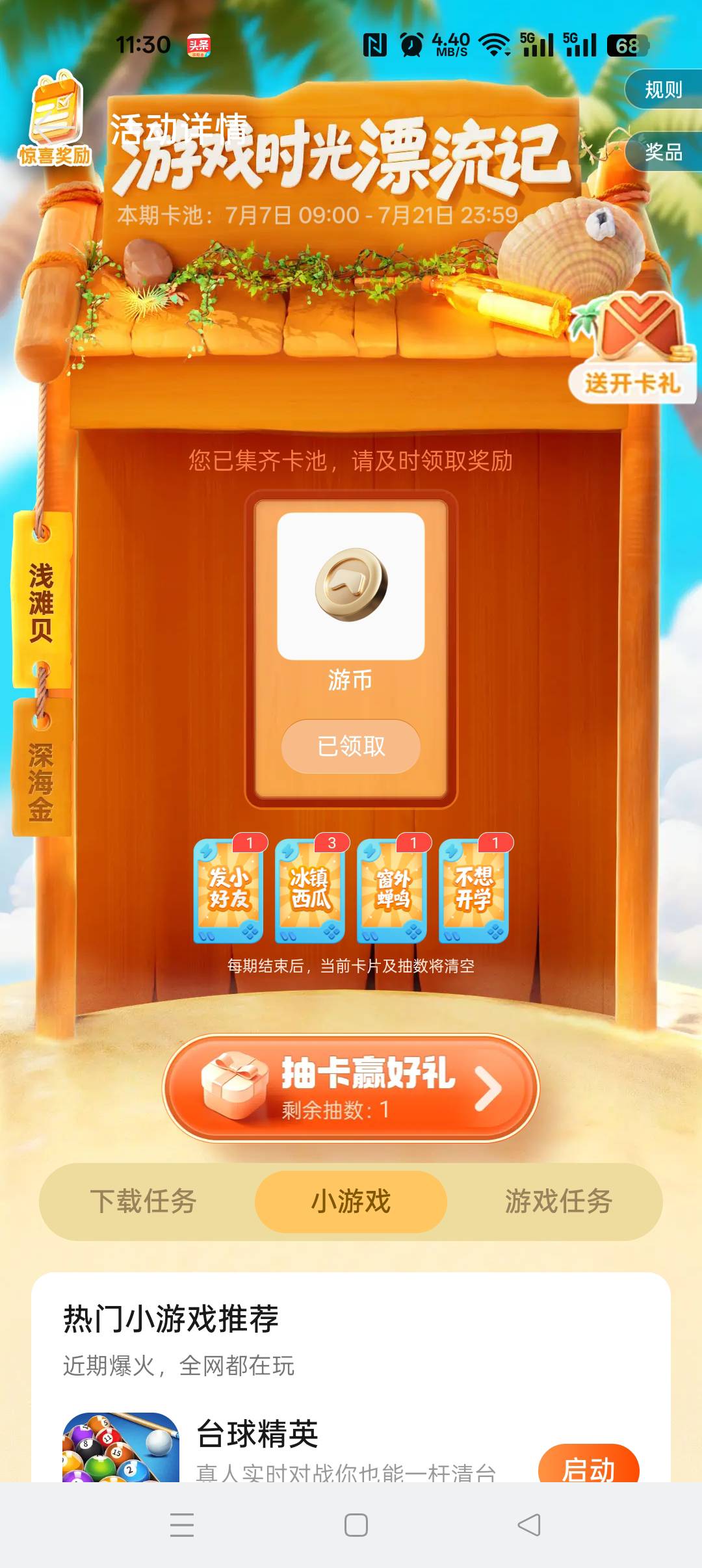 oppo入口左上角横幅一分钟搞定


90 / 作者:无聊透顶啊 / 