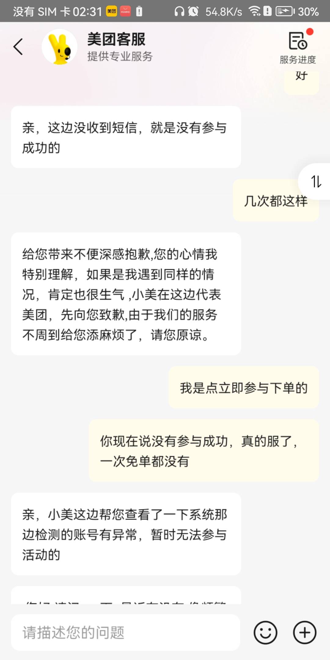 果然不出所料，每天不死心，收货了又没免单，肯定拉黑了，免单每天都不中。

43 / 作者:5500297 / 