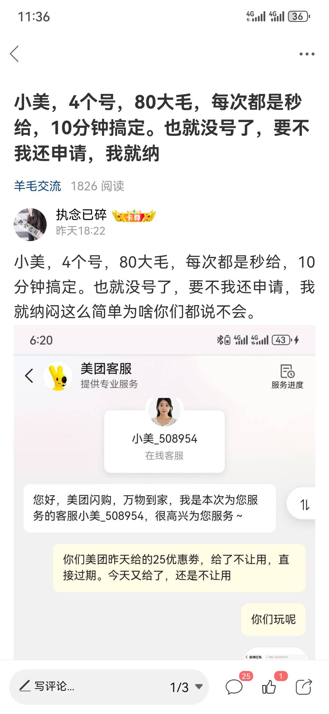 小美，昨天80毛，今天40毛。昨天，4个号，80现金，我尝试二次申请。然后都是留电话，54 / 作者:执念已碎 / 