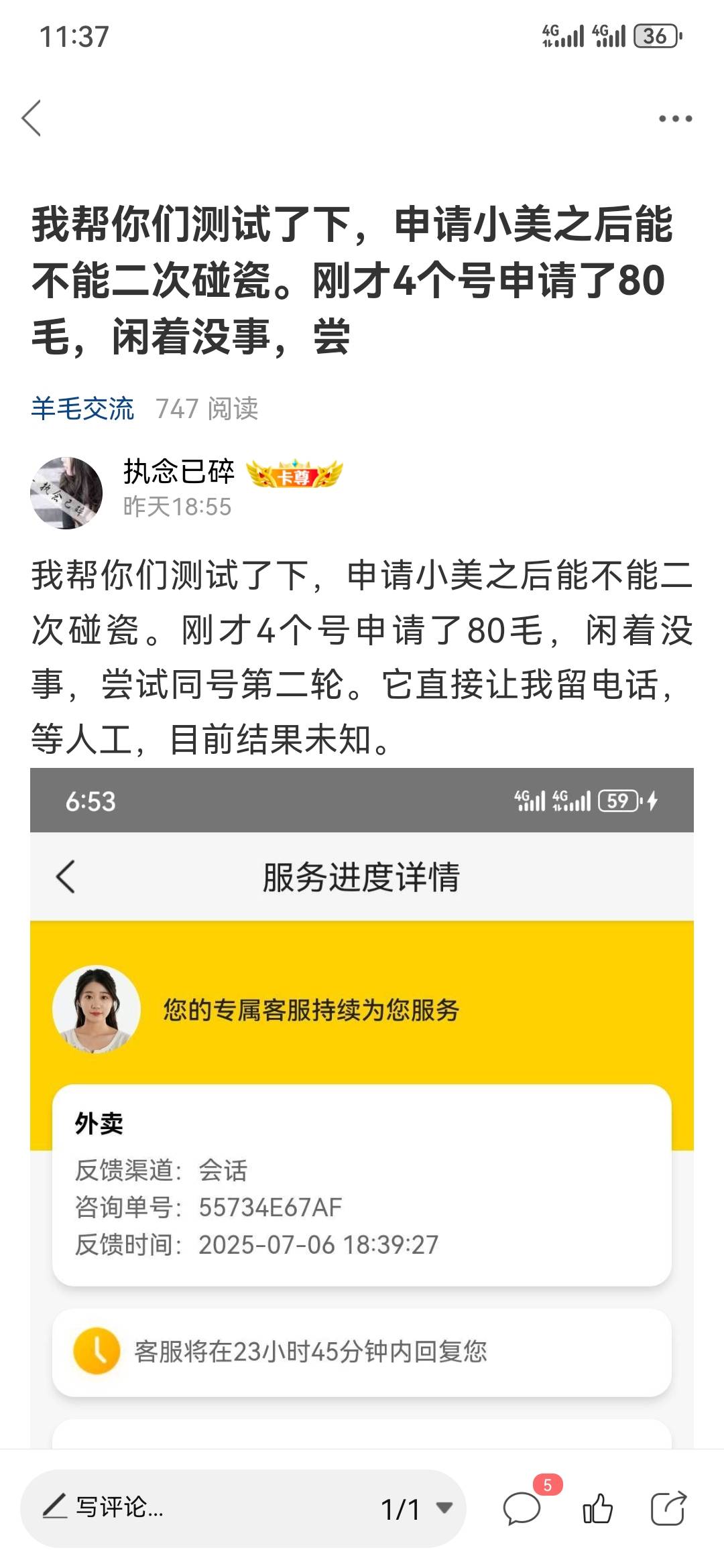 小美，昨天80毛，今天40毛。昨天，4个号，80现金，我尝试二次申请。然后都是留电话，60 / 作者:执念已碎 / 