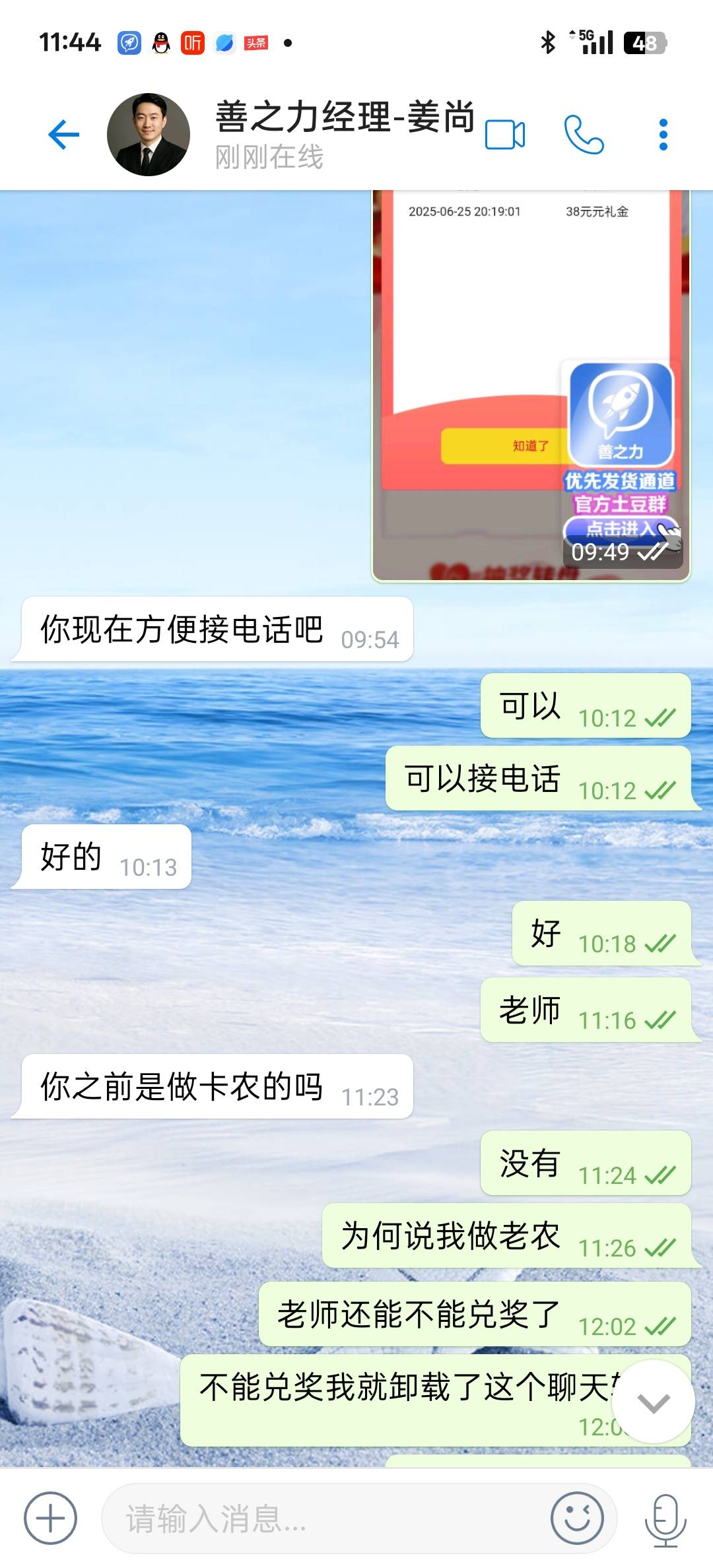 我想起来上个月善之力群里当时也是有傻狗说卡农刷屏搞得后来老师一个一个打电话问我是37 / 作者:我要撸老哥 / 