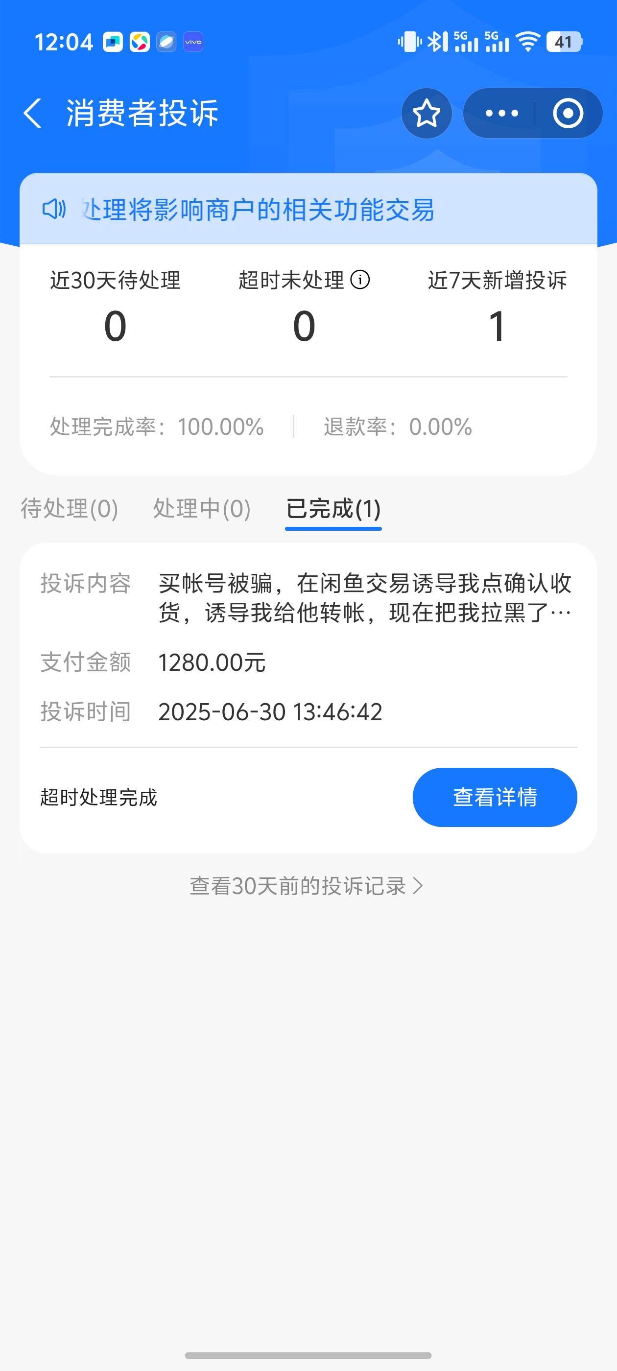 支付宝投诉感觉是最没用的！随便说几句 点个已完成就可以了。


51 / 作者:loooco66 / 
