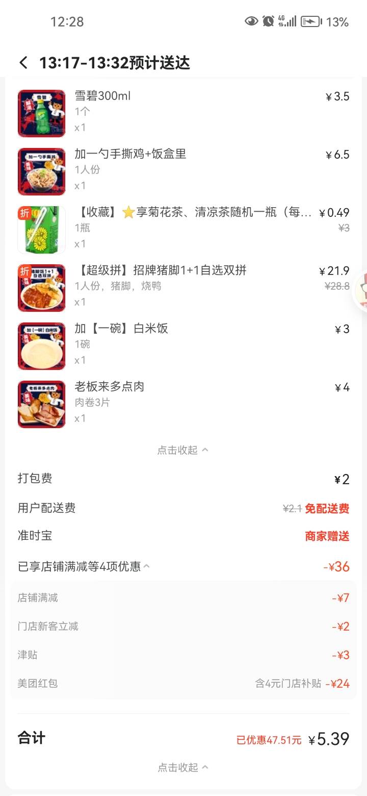 前两天领的券。到现在都还能用。可惜只中了2个号。白嫖了2天饭了。还能参加免单，主打21 / 作者:岸上狗蛋 / 