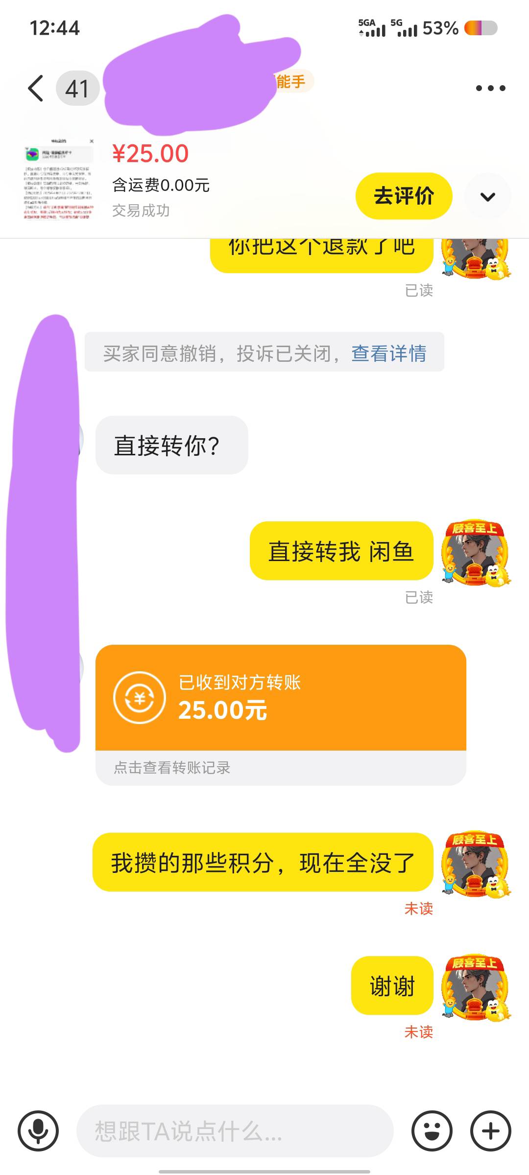  开通了年卡 领不了200生日券 全退了   大家不要去开vivo那个活动

76 / 作者:男人永卟言败 / 
