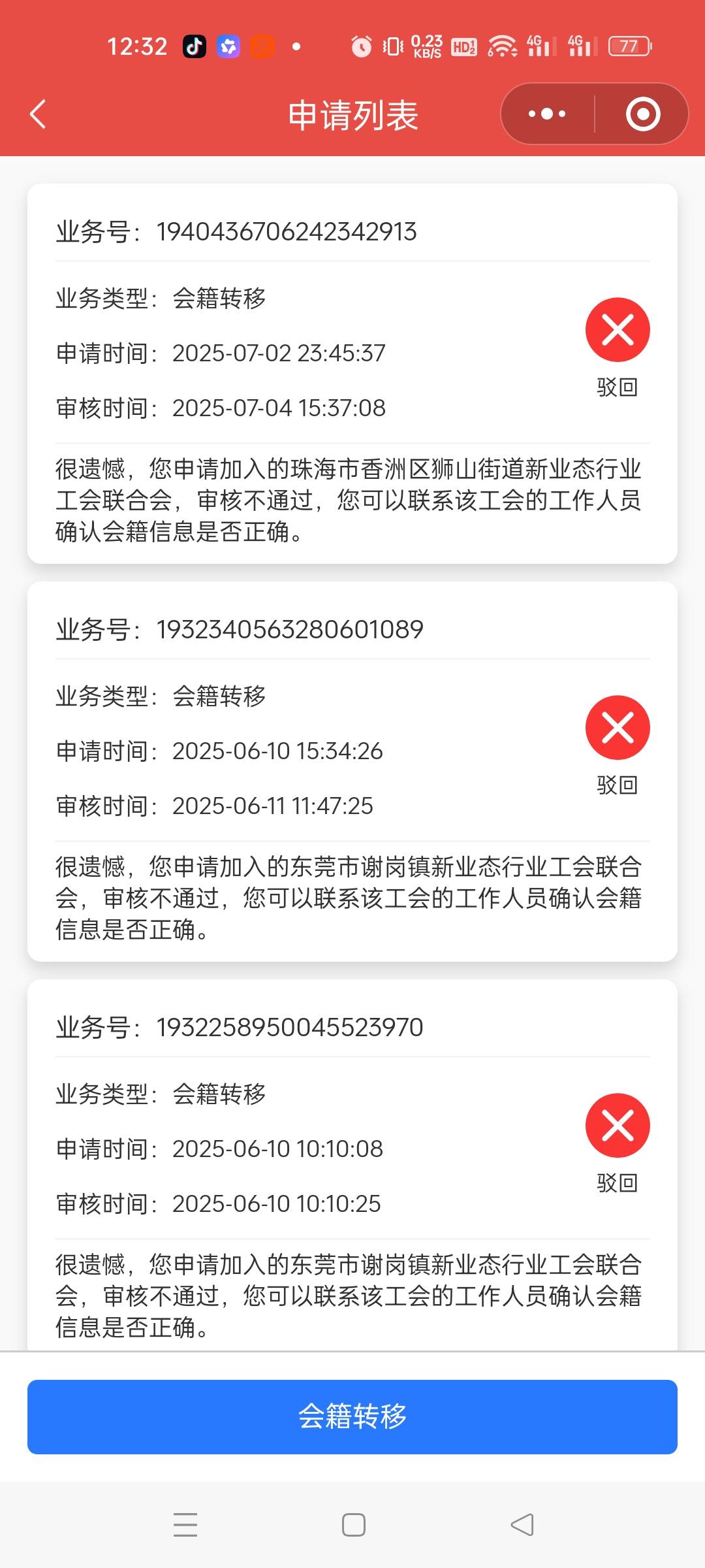 这是不是原来的工会不放啊，死人的进不去，各种换号，转了几个月了，就是不让过！每次81 / 作者:一纸时光 / 