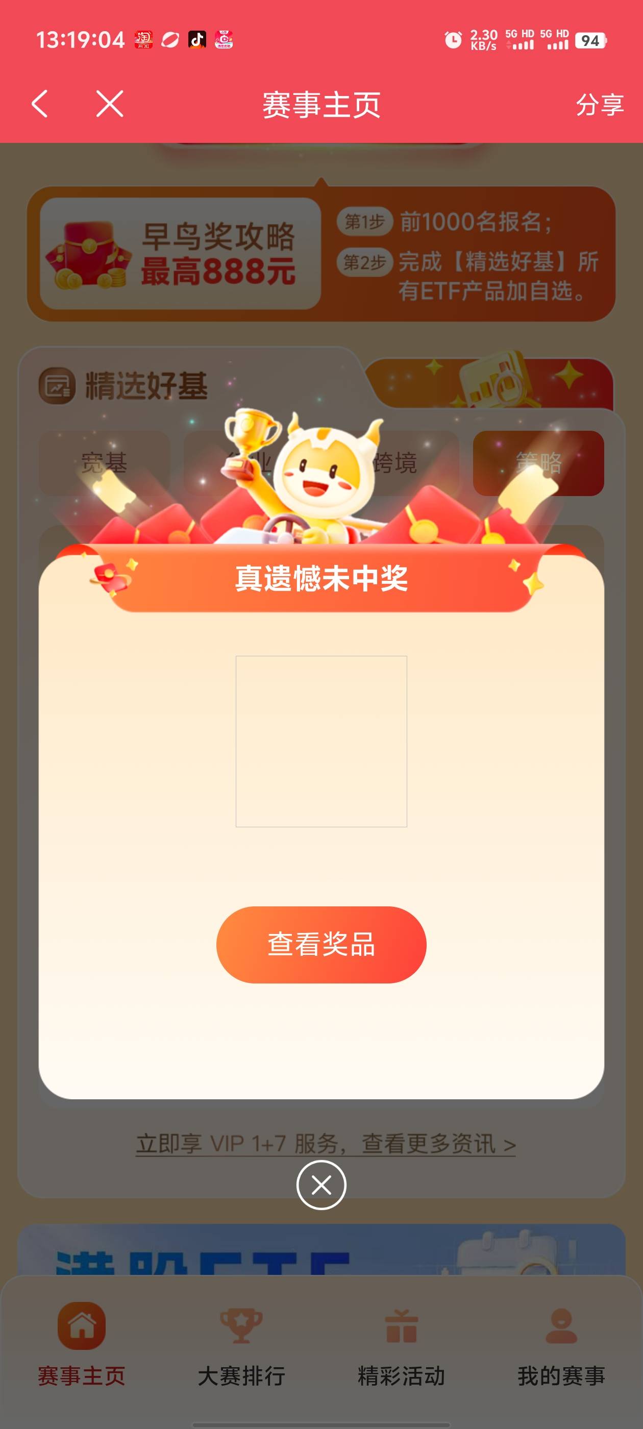 光大下面那个老哥888，我未中奖，未中奖就算了还让我查看奖品

90 / 作者:枫叶。 / 