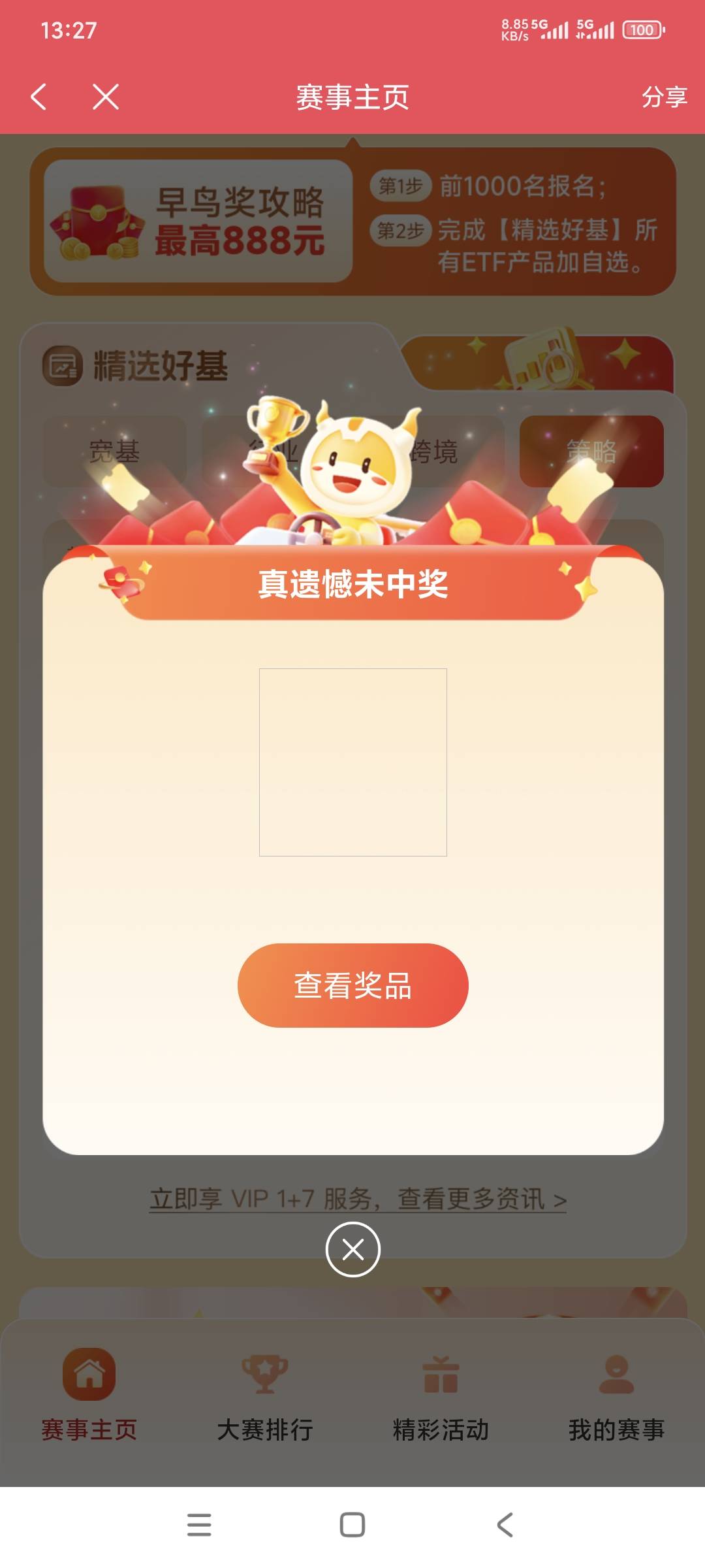 这是假的，不是真的。从来没中过这么大的奖



12 / 作者:别闹。别闹 / 