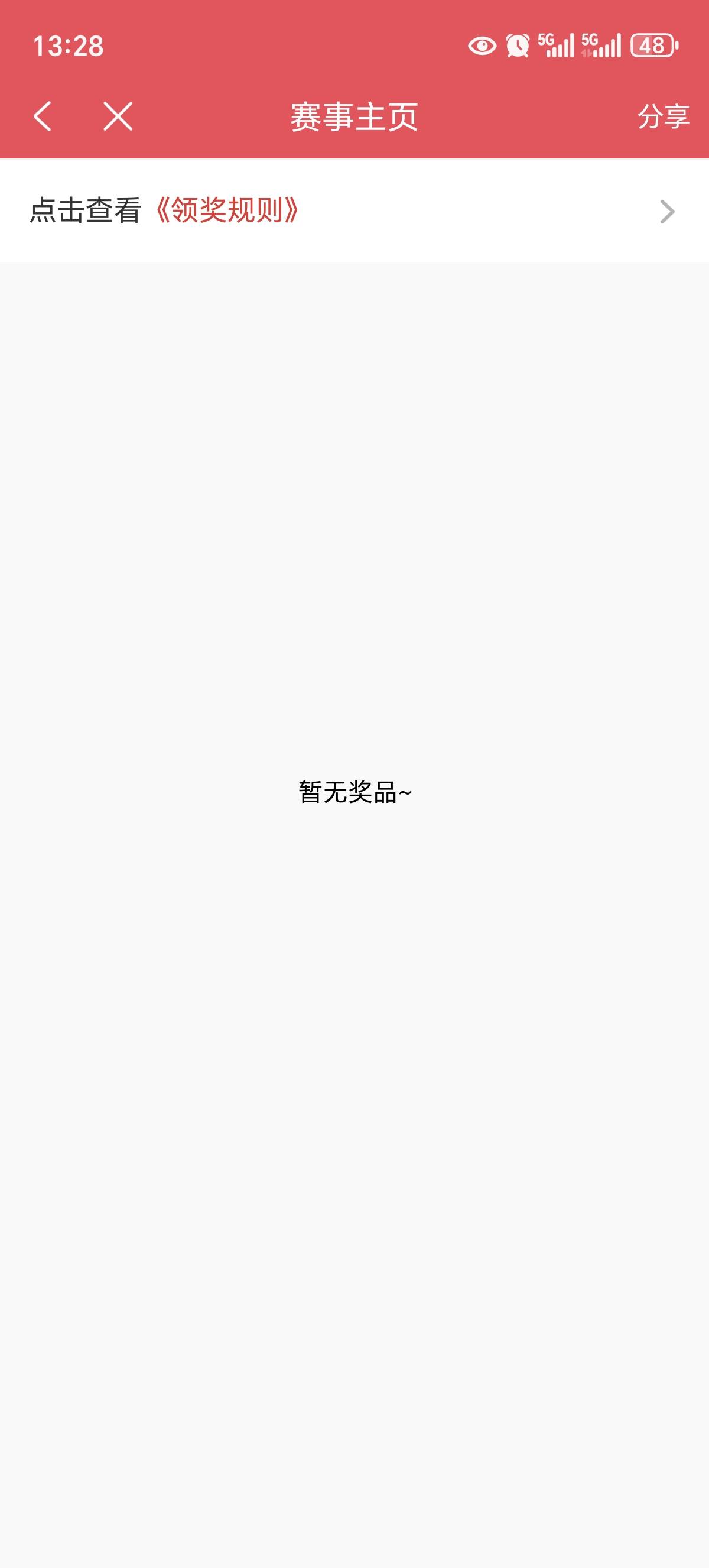 光大证券加完自选，弹出来一个页面，都不显示是啥，我的奖品里面也没

0 / 作者:北向南 / 