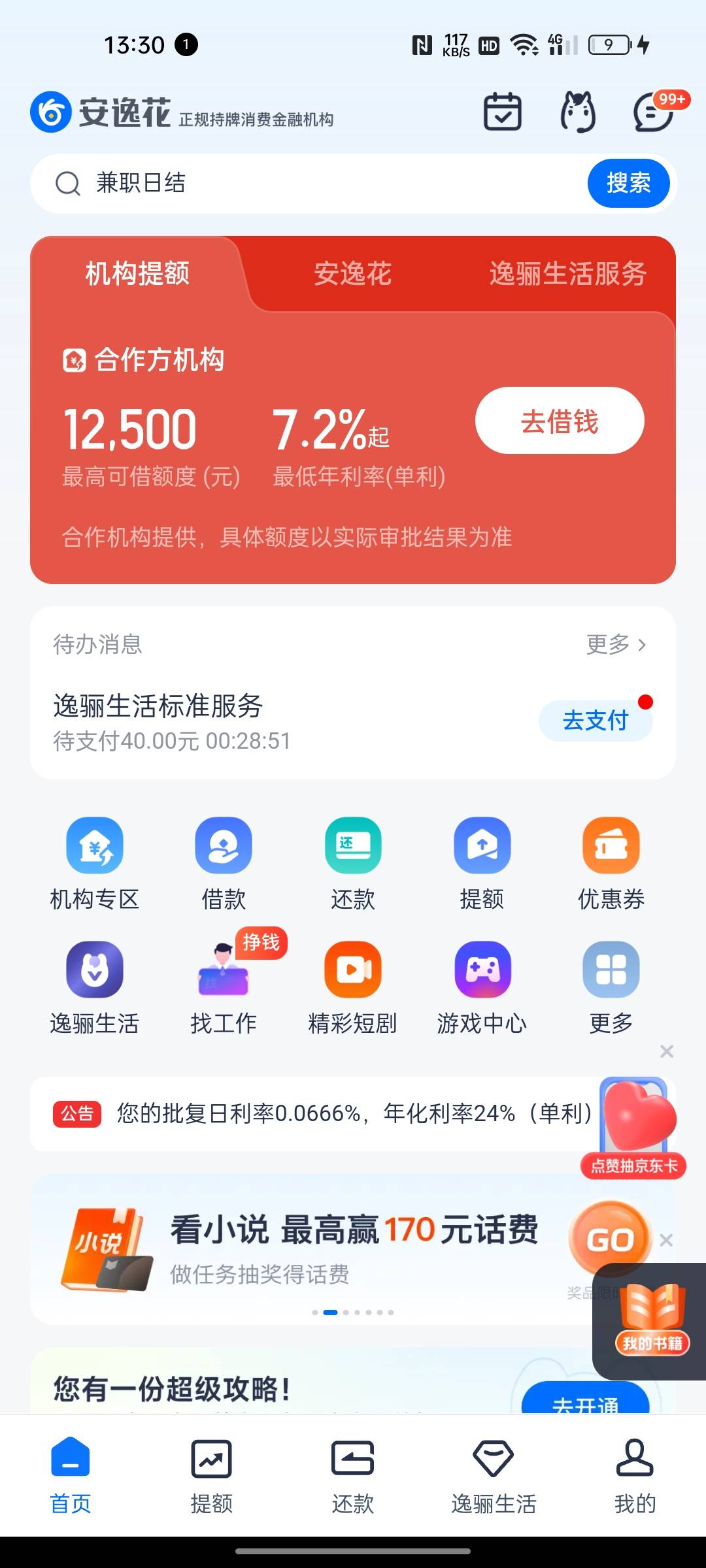 安逸花还款弹机构是不是稳下啊

31 / 作者:只有学校有粉笔 / 