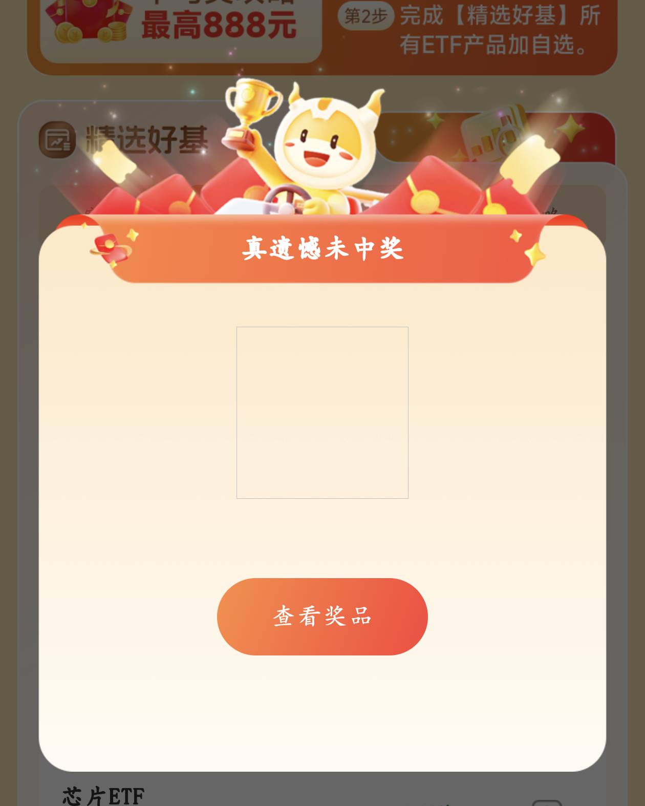光大证券加完自选，弹出来一个页面，都不显示是啥，我的奖品里面也没

43 / 作者:看腿毛吗死鬼 / 