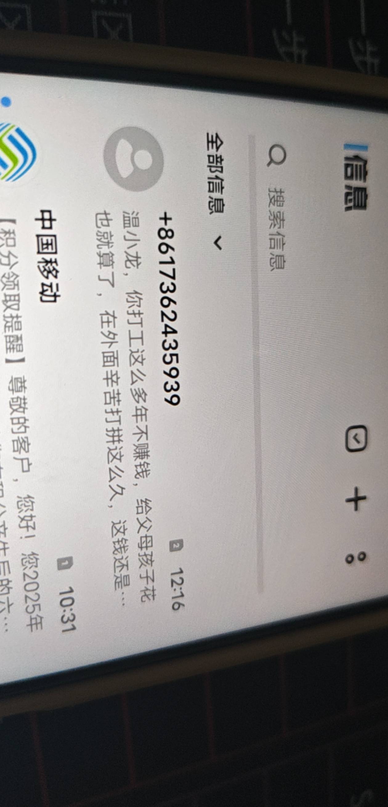 这狗催这两天给我发信息，问他他也不说哪个平台，让我怎么处理

87 / 作者:哈妮克孜 / 