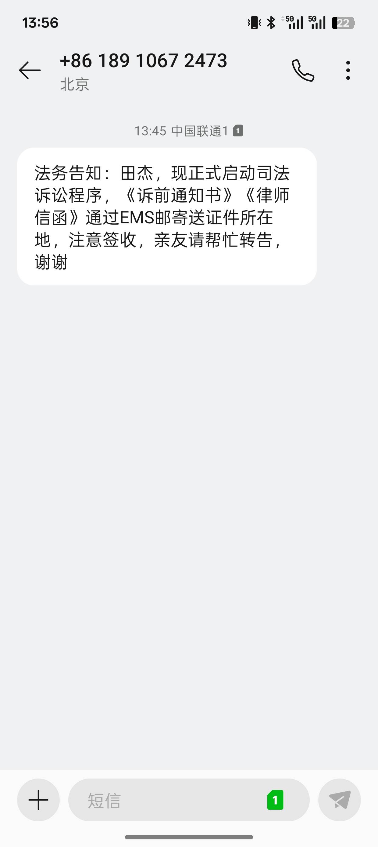 田杰，你的短信发到我头上来了

65 / 作者:明朝自主的瓜子 / 