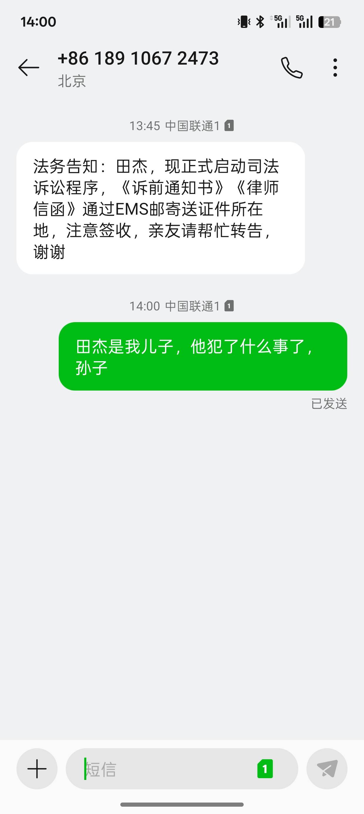 田杰，你的短信发到我头上来了

50 / 作者:明朝自主的瓜子 / 