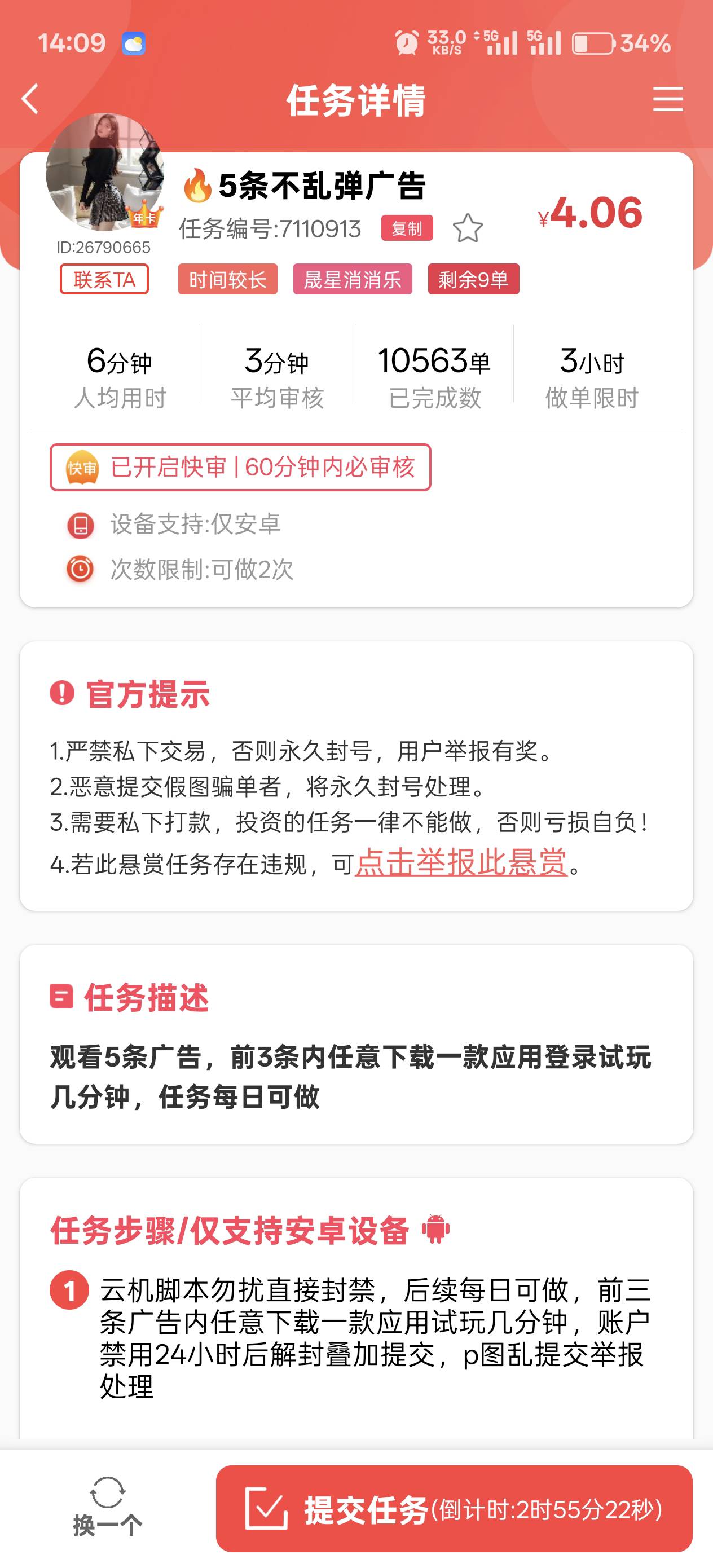老哥们。这种任务经常触发风控是什么原因？广告看多了？动不动就封24小时。要是不风控66 / 作者:绮罗生 / 