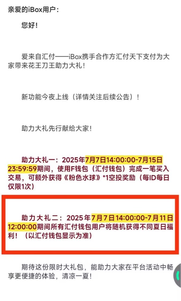 ib开汇付有空投，也可能是提现券

42 / 作者:小熊咔咔咔 / 