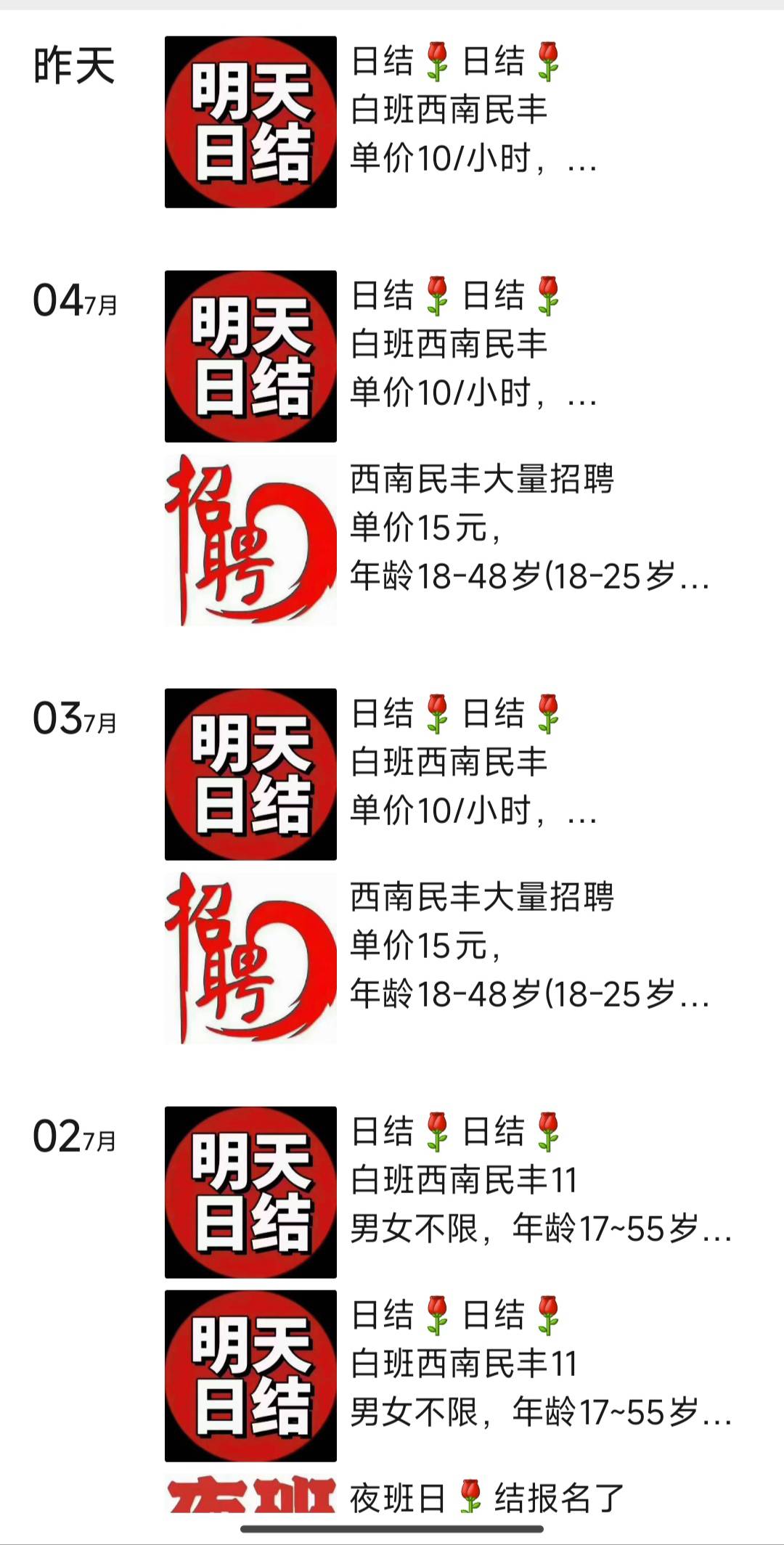 挂壁仔老哥们起床干日结了，一小时10块钱 一天15小时也有150，美滋滋啊美滋滋


55 / 作者:理理理66 / 