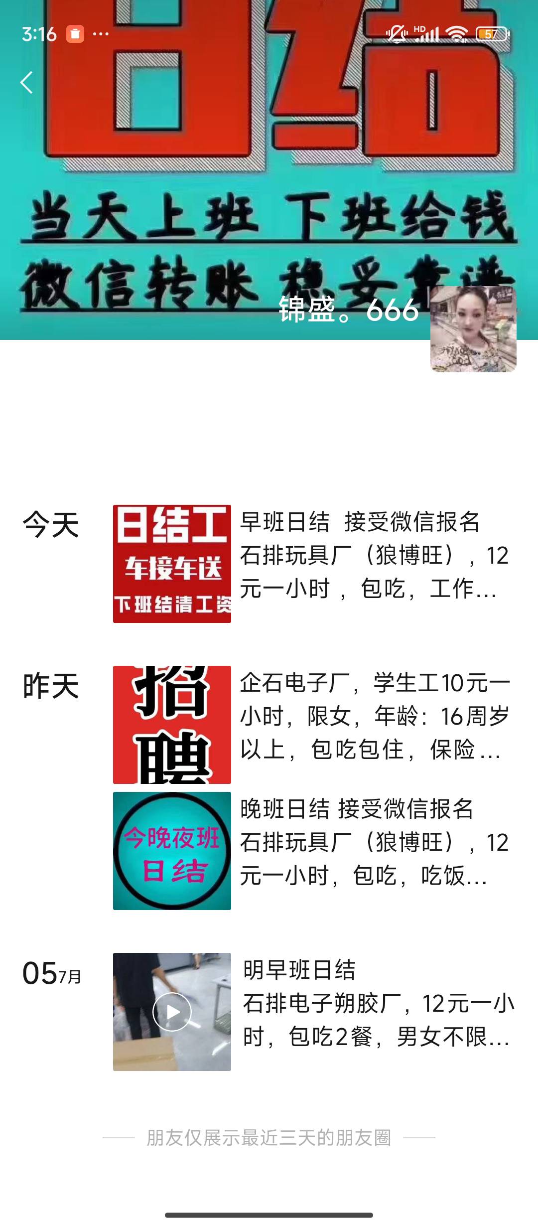 挂壁仔老哥们起床干日结了，一小时10块钱 一天15小时也有150，美滋滋啊美滋滋


85 / 作者:理理理66 / 