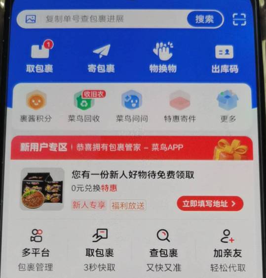 发个毛吧，菜鸟裹裹0元购物
1现在支付宝里面菜鸟裹裹看看有没有，有就选好
2再去下载95 / 作者:又过一天 / 