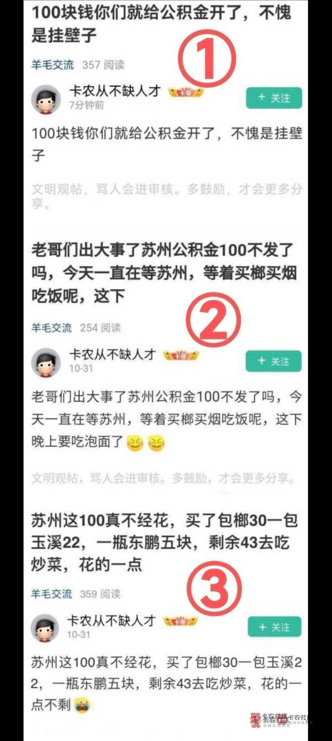 感谢苏州公积金50，又吃上和天下了，放在嘴巴里就是享受

22 / 作者:瑶妹干爹 / 