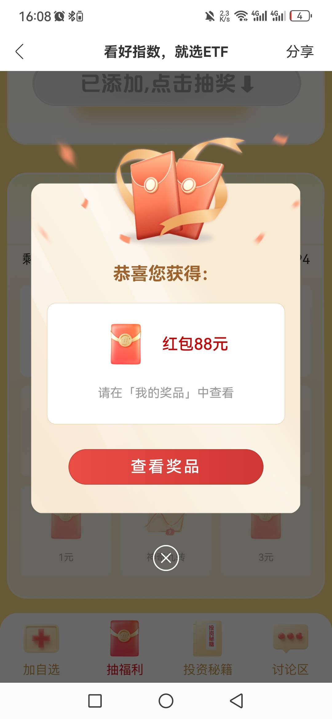 各种抽奖都废，招商证券给了头一次好运

48 / 作者:山水hs / 