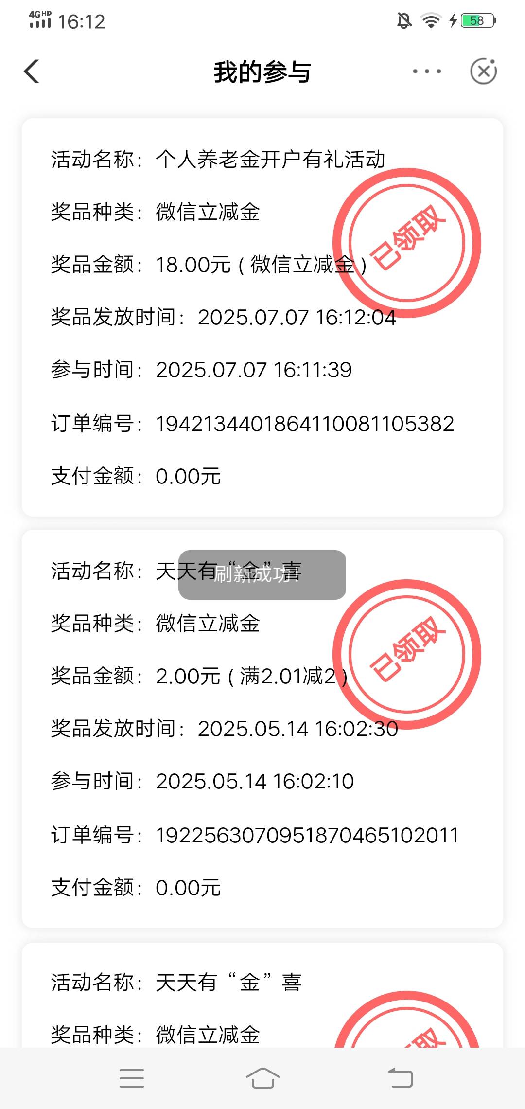农行养老金账户是江苏的在南京红包多多里可以直接领   之前一月份苏州领了现在南京又15 / 作者:好大好大 / 