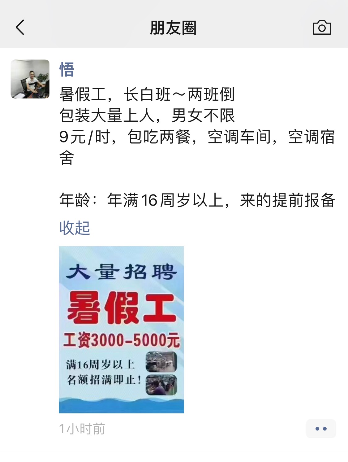 东莞黑中介，厂少人多大把挂壁学生抢着做，见过最低 6 元

57 / 作者:区委叔记 / 