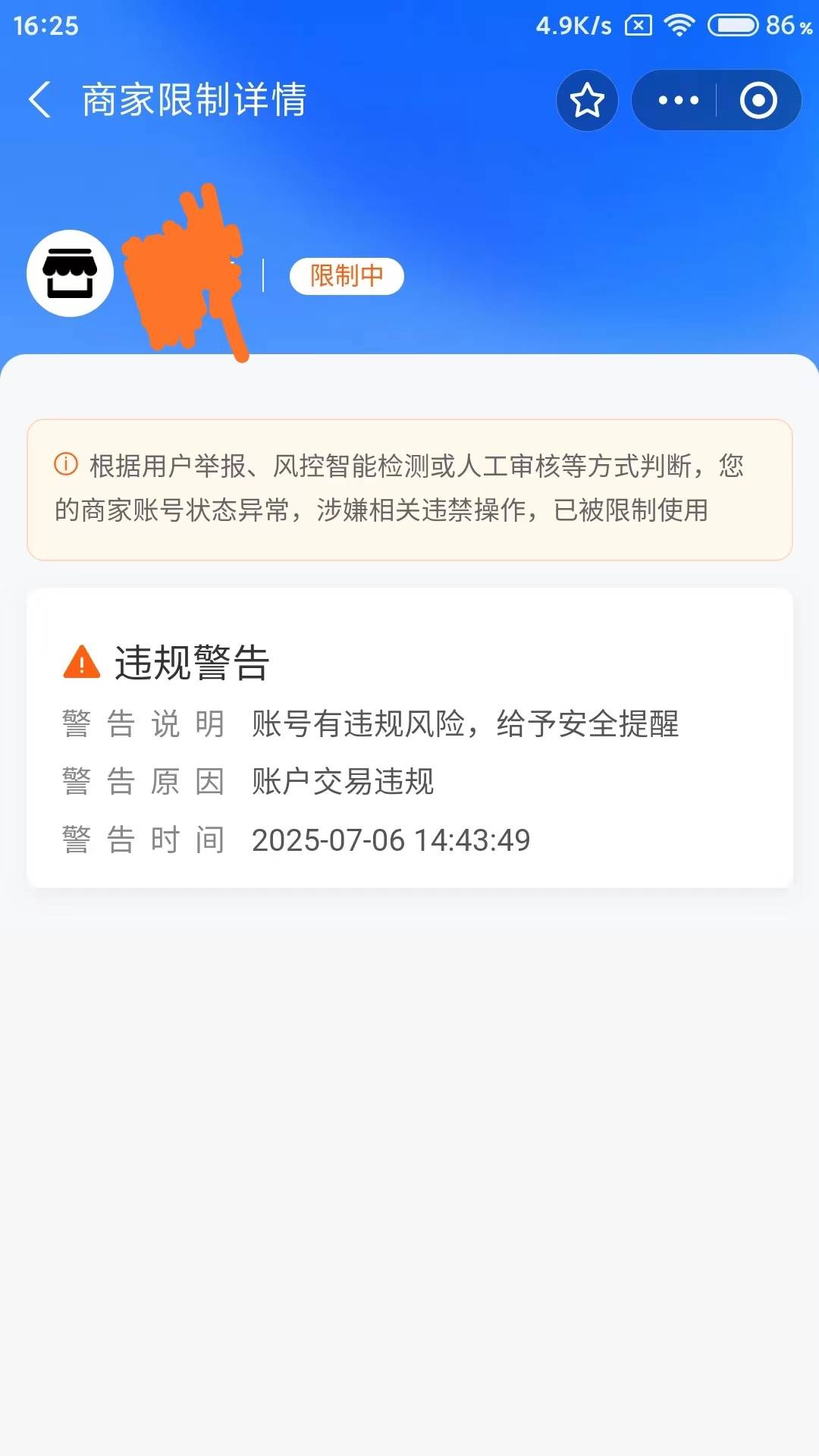 玛德居然有个小号支付宝限制收款了，我说怎么不到错失38
70 / 作者:᭄武松 / 