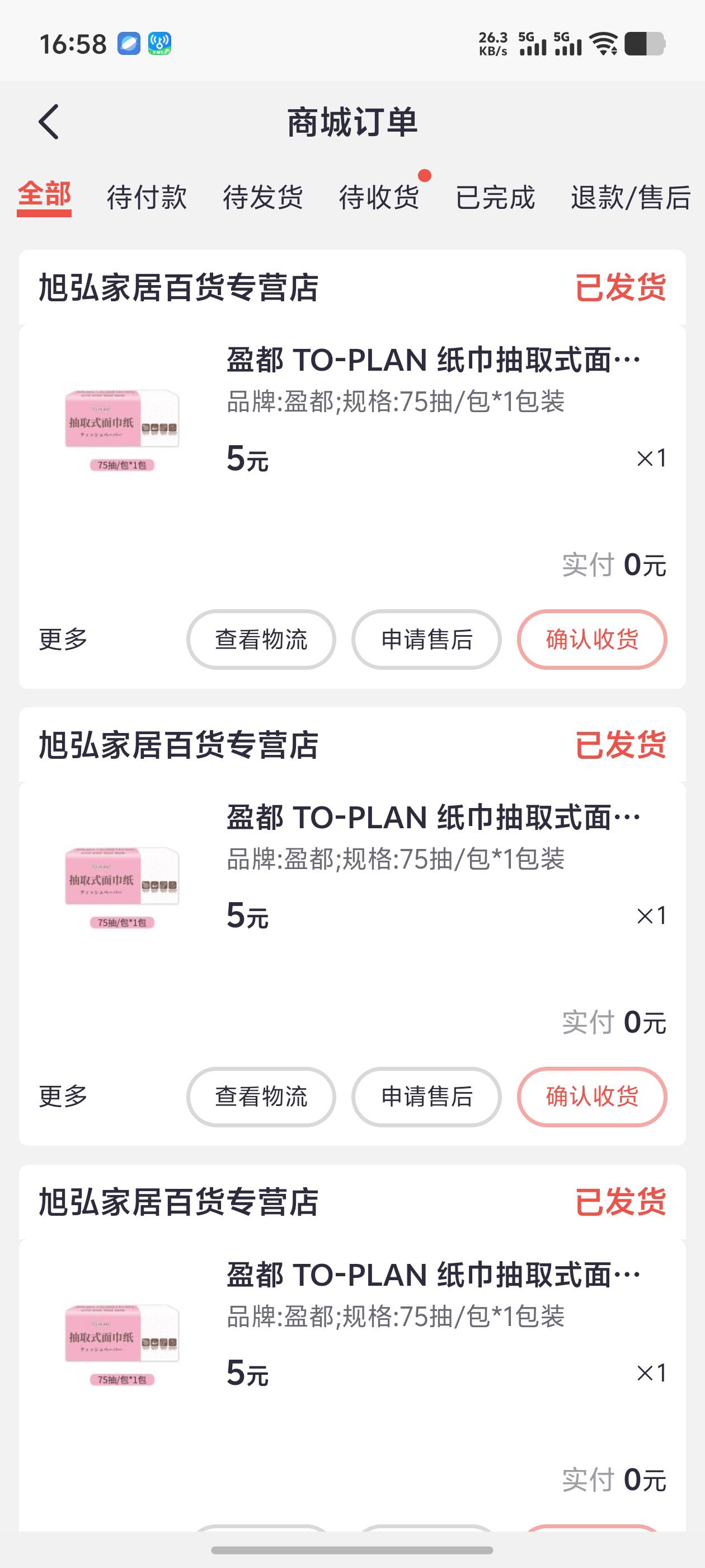 都发货了，灰机纸用不完了。

98 / 作者:逼两拳皇 / 