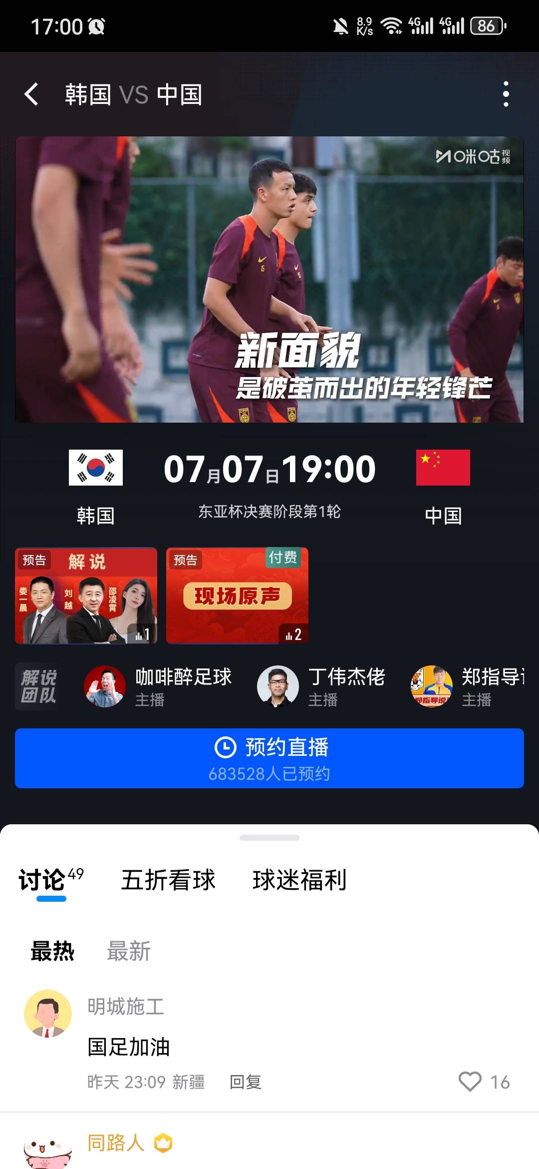 东亚杯，不收费，希望有收获

62 / 作者:阿生的故事 / 