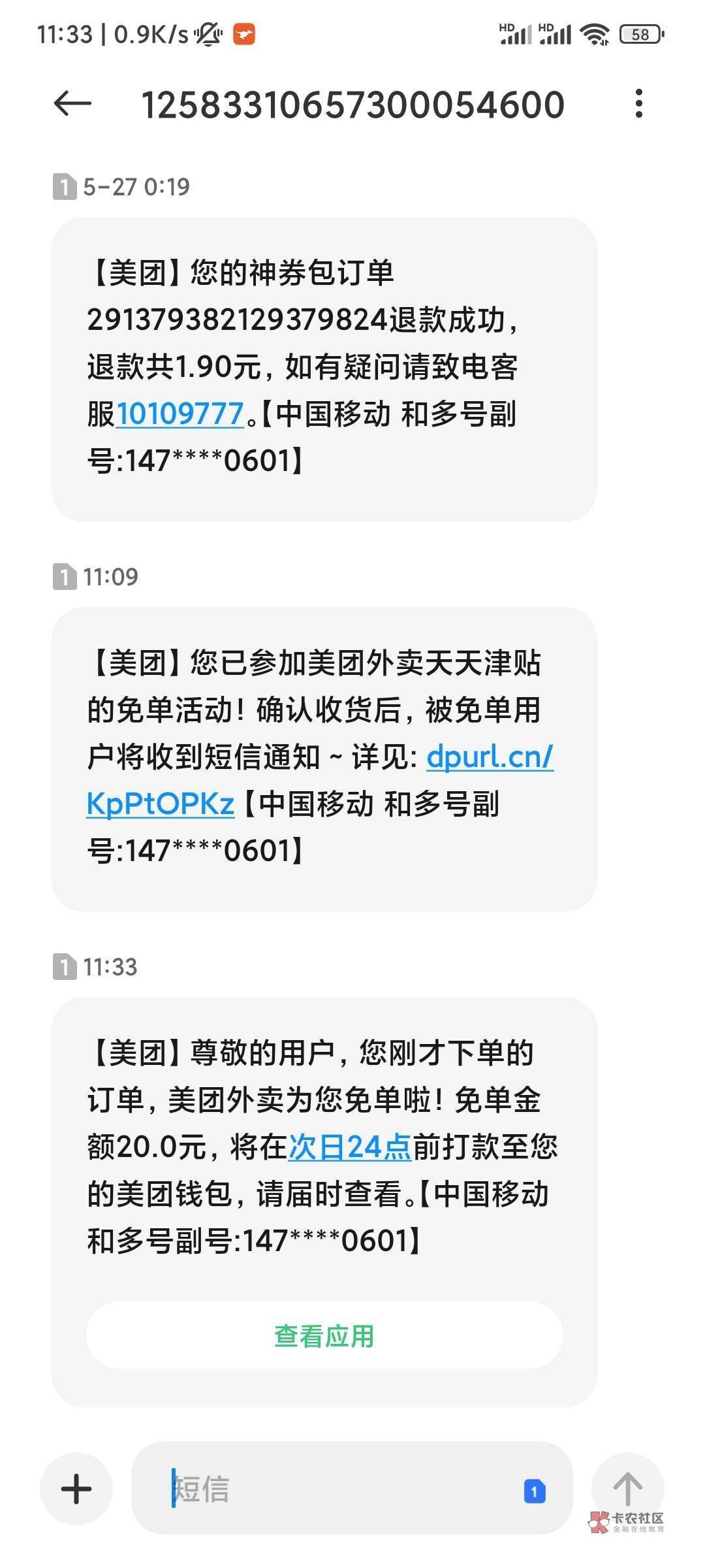 哪个老哥有昨天美团免单的规则截图，20分钟收货没免单，35收货免单了，去干客服。

5 / 作者:织金发糕 / 