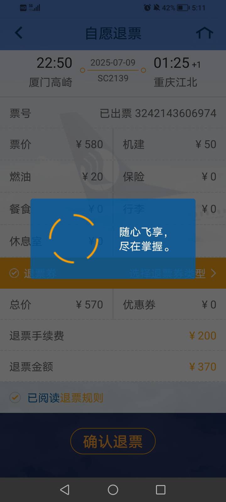 不知道搞什么飞机，我注册实名的山东航空账号，去年12月份就一直有人拿我账号买机票，8 / 作者:李哲宇丶 / 